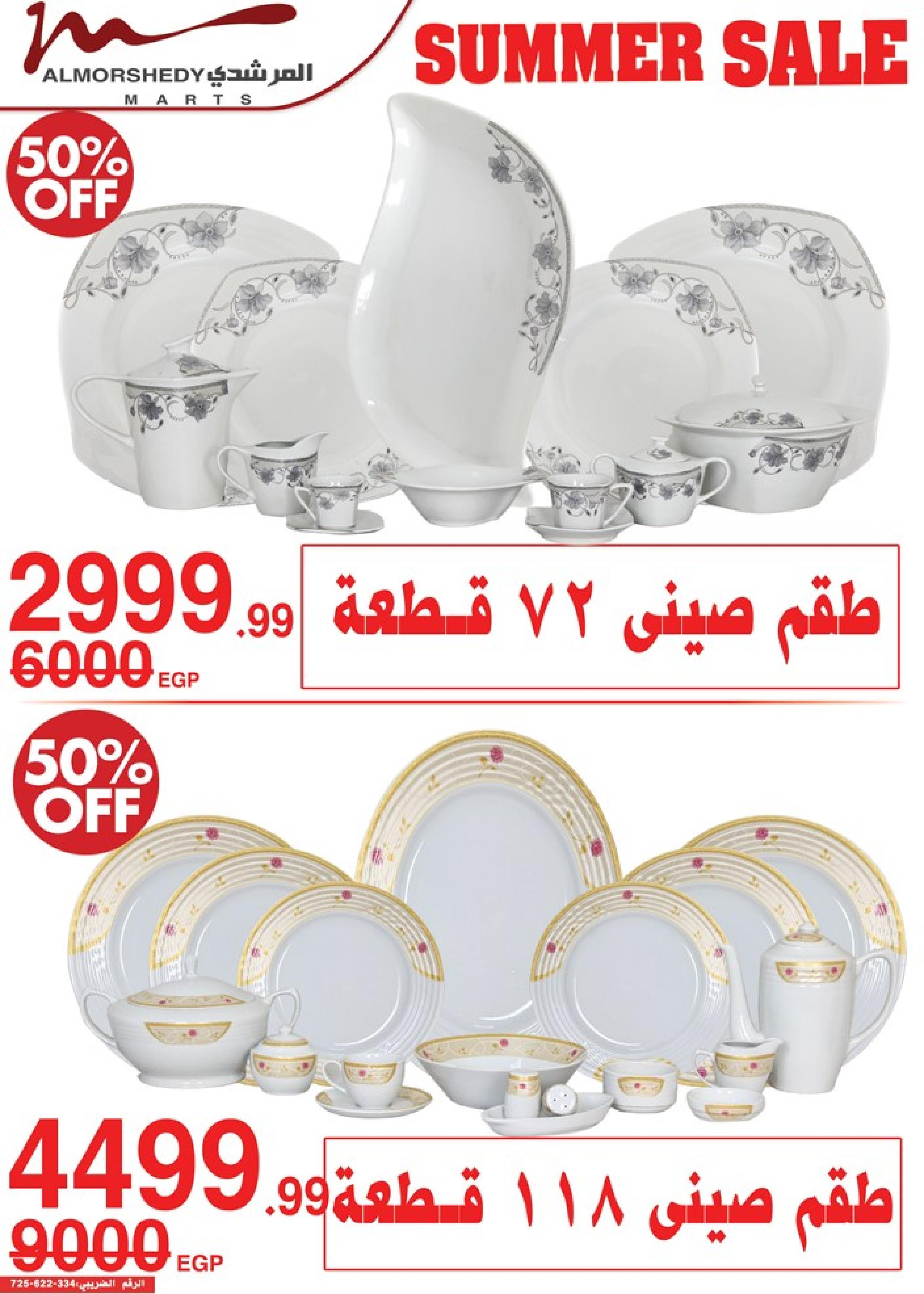 عروض أسواق المرشدى 2 حتى 9 مايو 2023 عروض الصيف