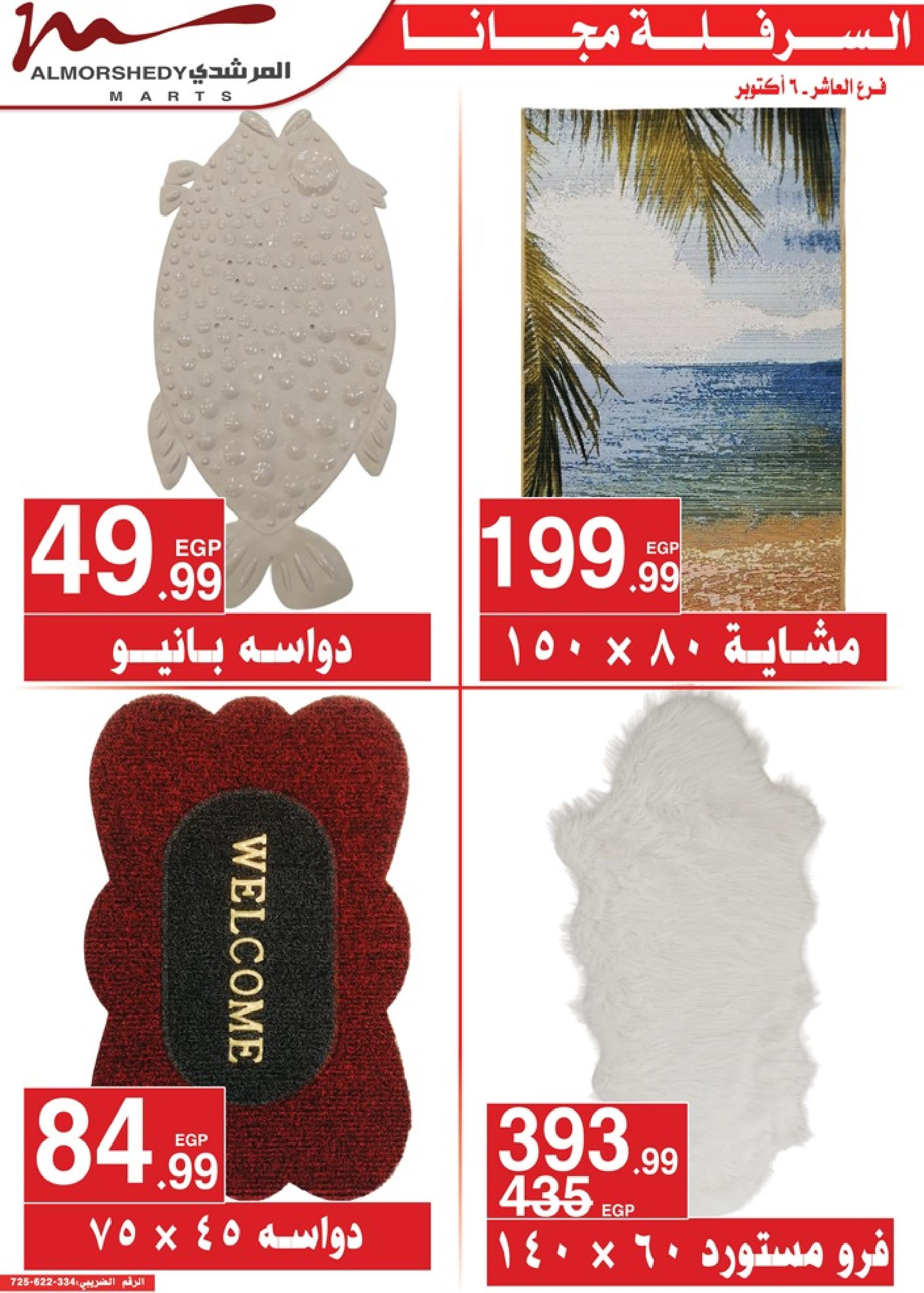 عروض أسواق المرشدى 2 حتى 9 مايو 2023 عروض الصيف