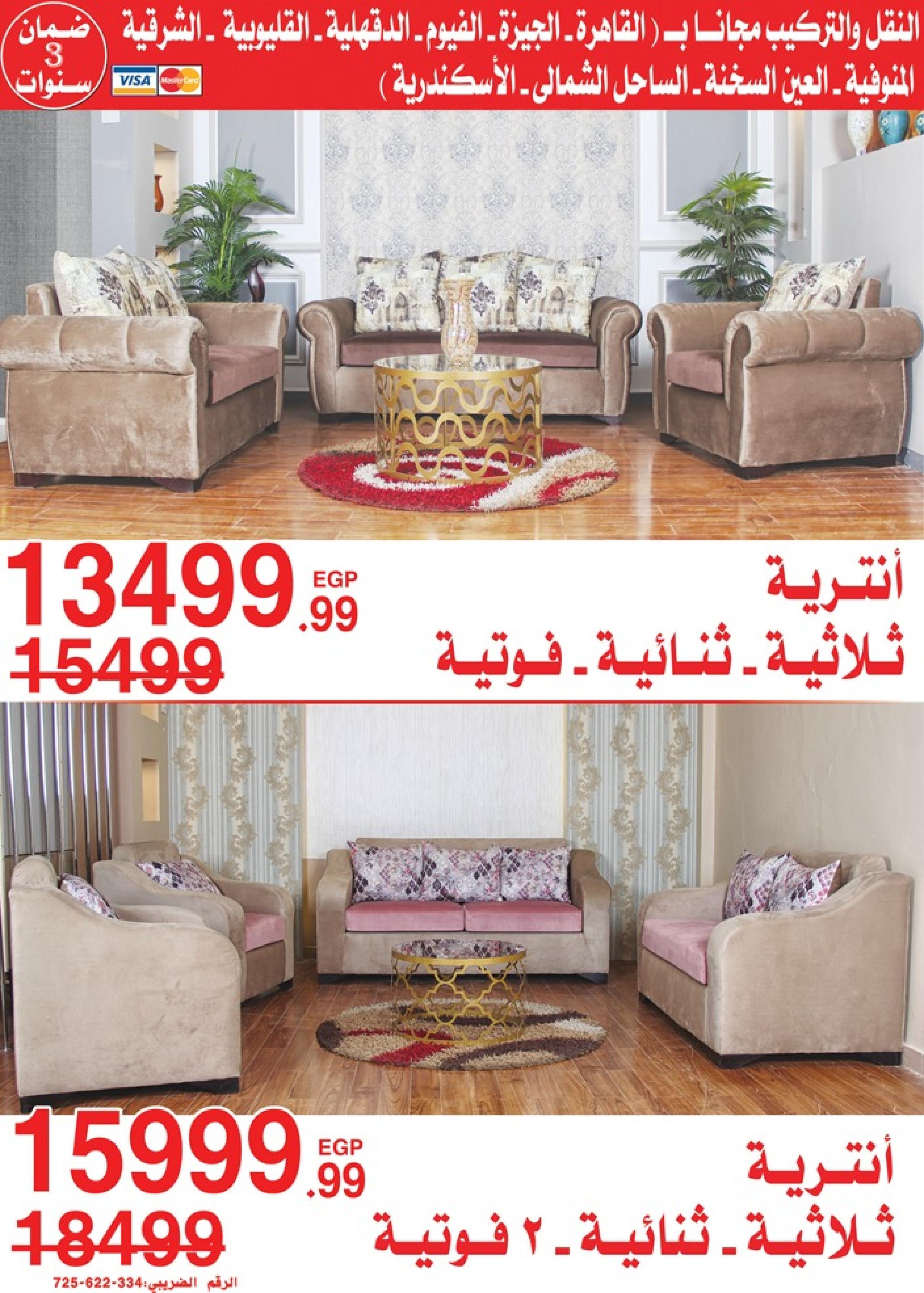 عروض أسواق المرشدى 2 حتى 9 مايو 2023 عروض الصيف