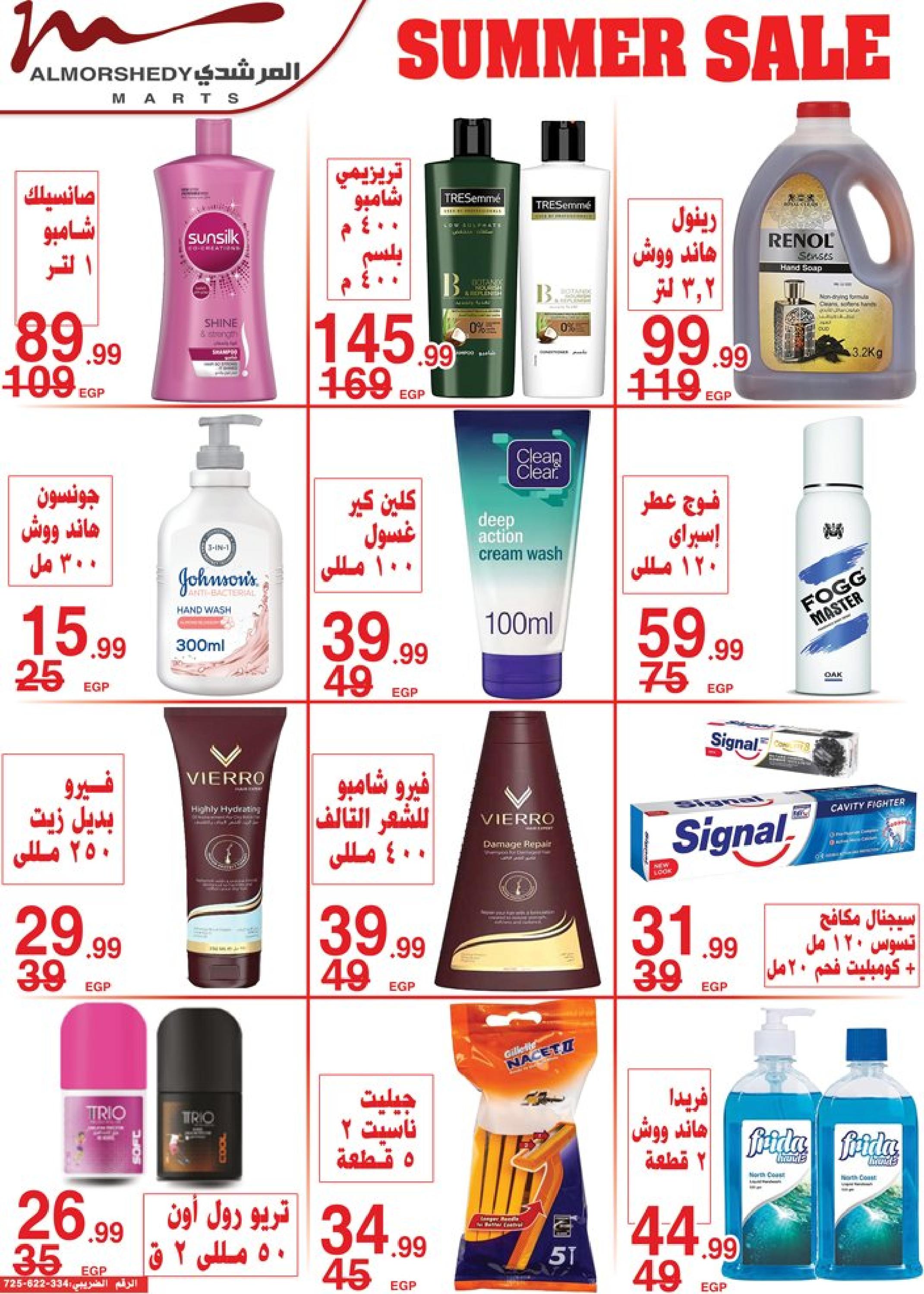 عروض أسواق المرشدى 2 حتى 9 مايو 2023 عروض الصيف