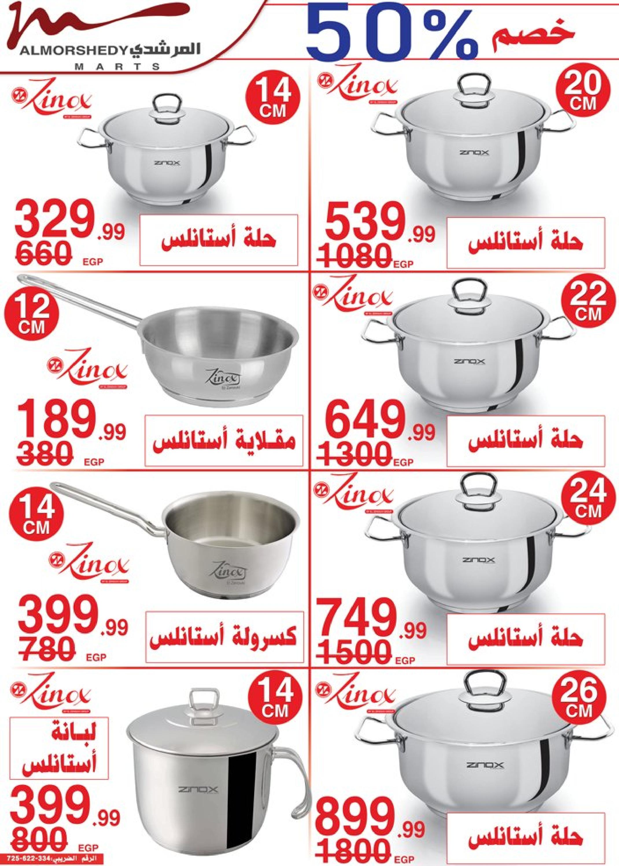 عروض أسواق المرشدى 2 حتى 9 مايو 2023 عروض الصيف