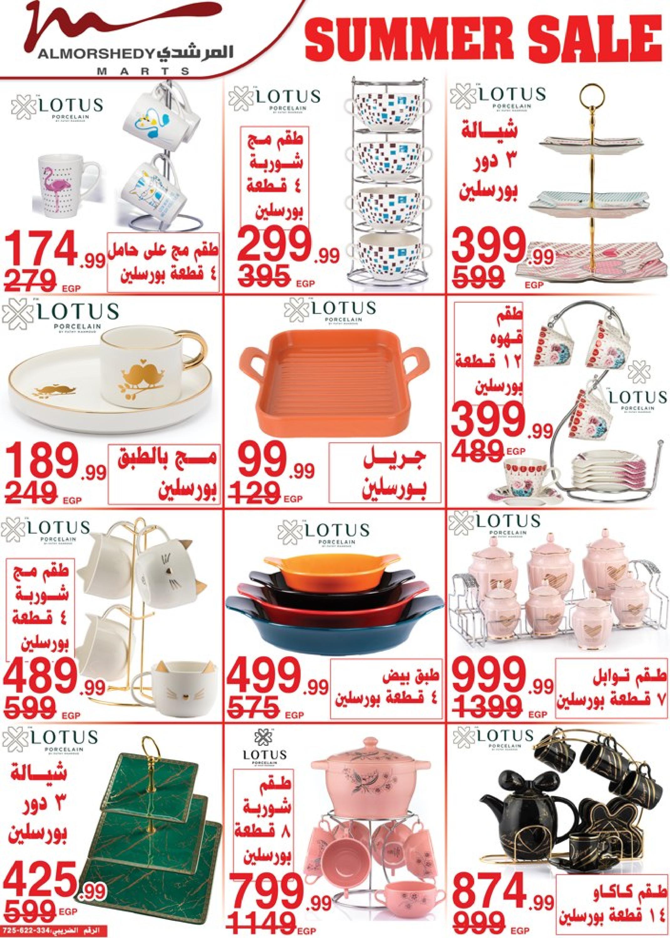 عروض أسواق المرشدى 2 حتى 9 مايو 2023 عروض الصيف