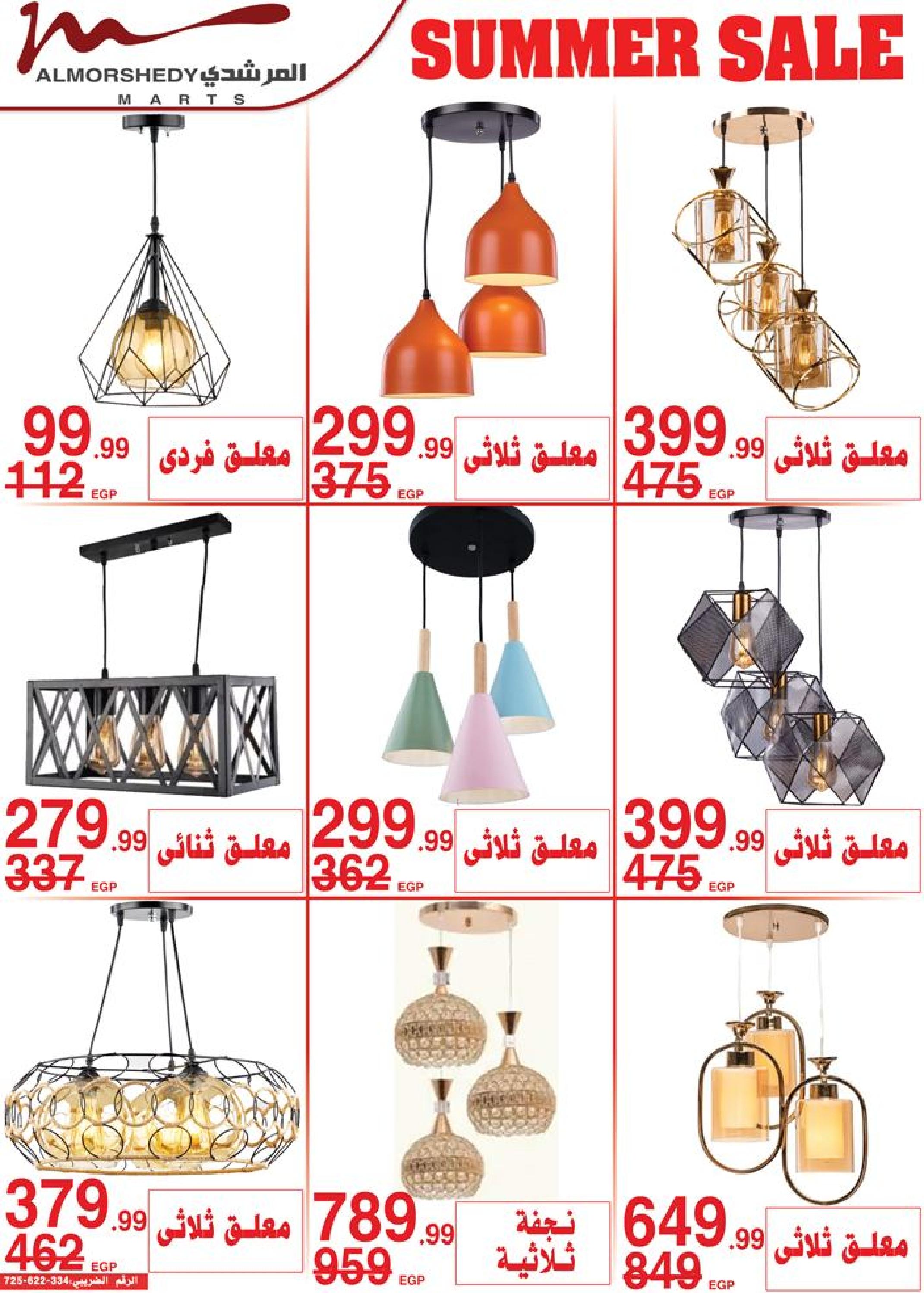 عروض أسواق المرشدى 2 حتى 9 مايو 2023 عروض الصيف