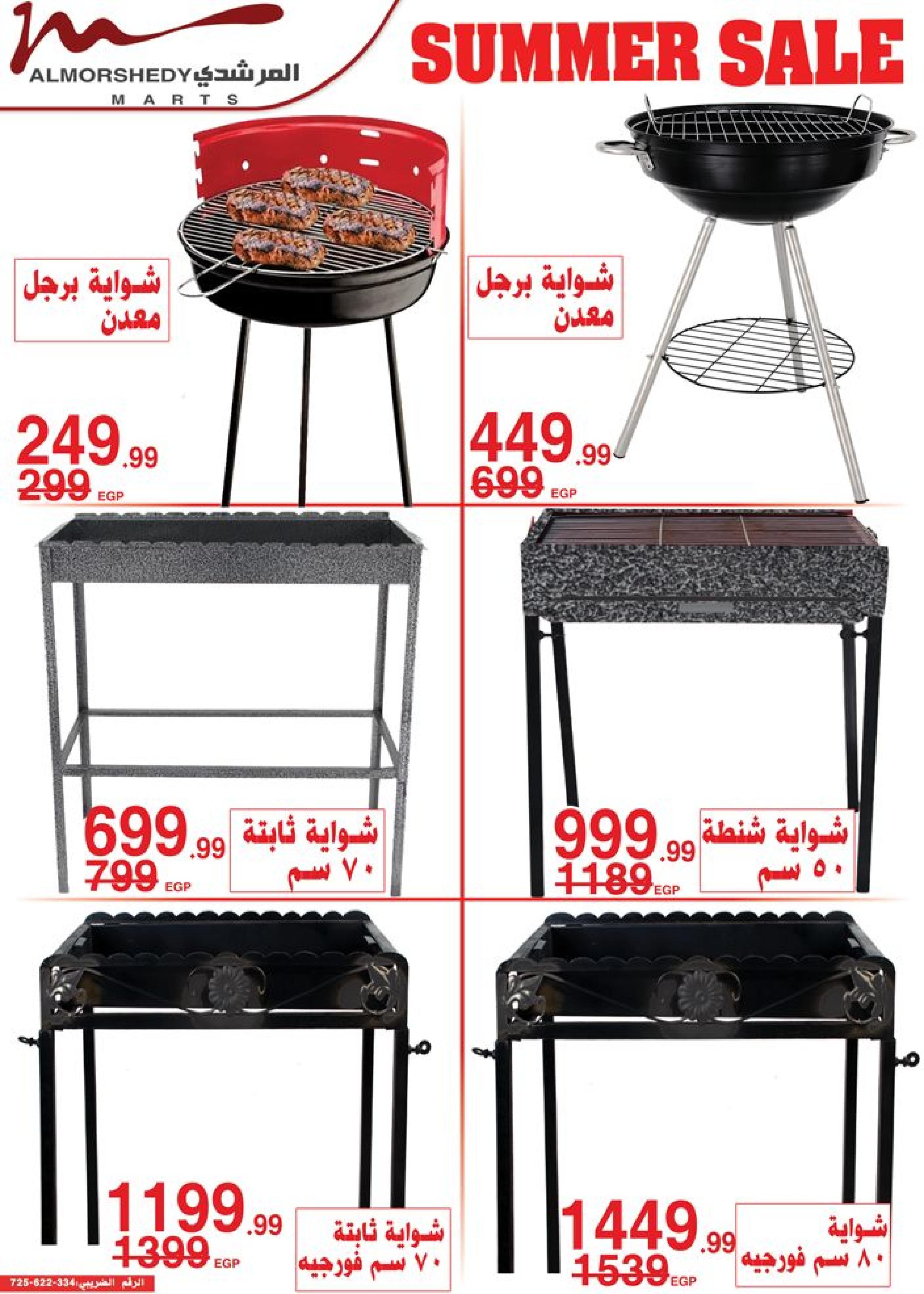 عروض أسواق المرشدى 2 حتى 9 مايو 2023 عروض الصيف