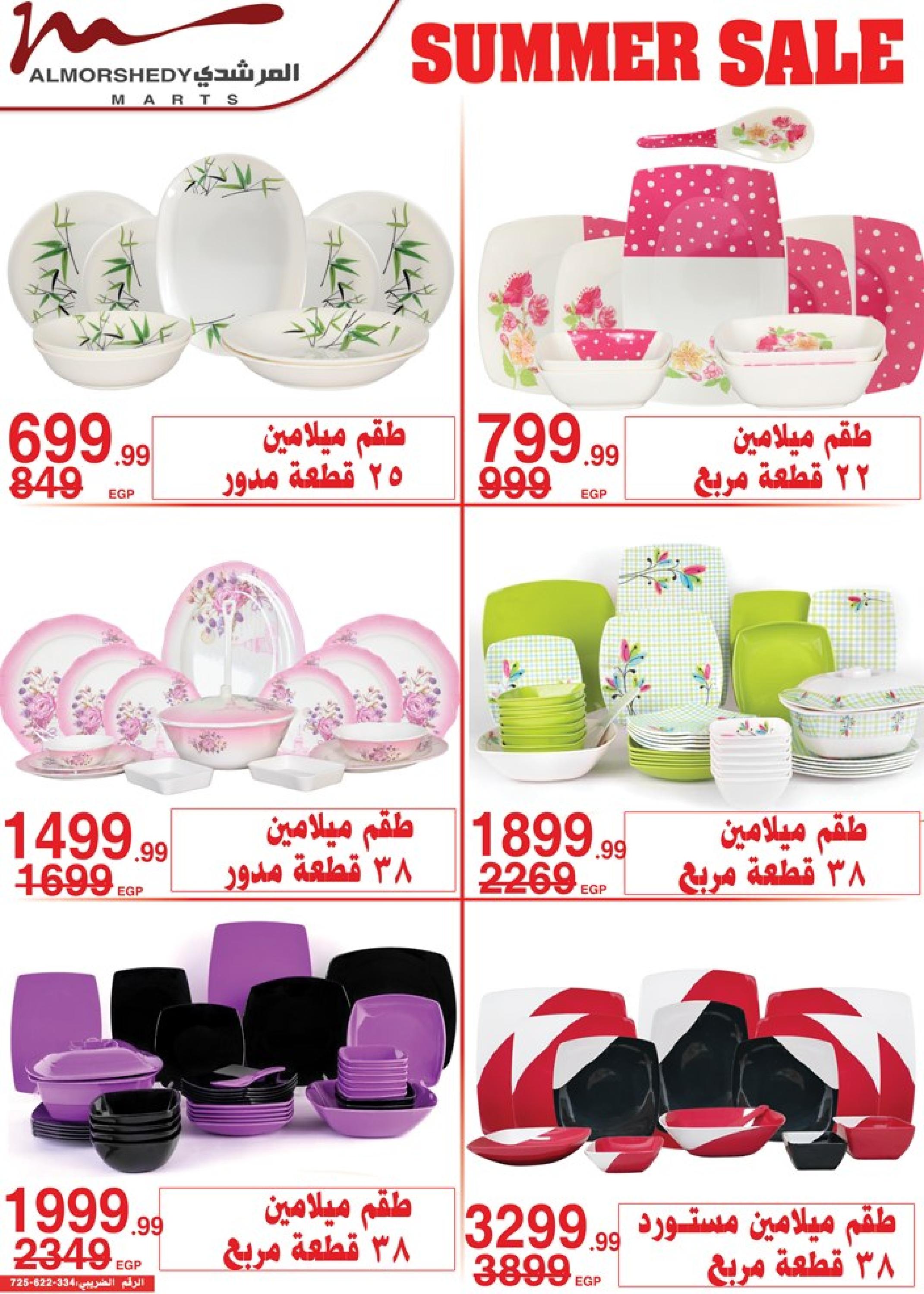 عروض أسواق المرشدى 2 حتى 9 مايو 2023 عروض الصيف