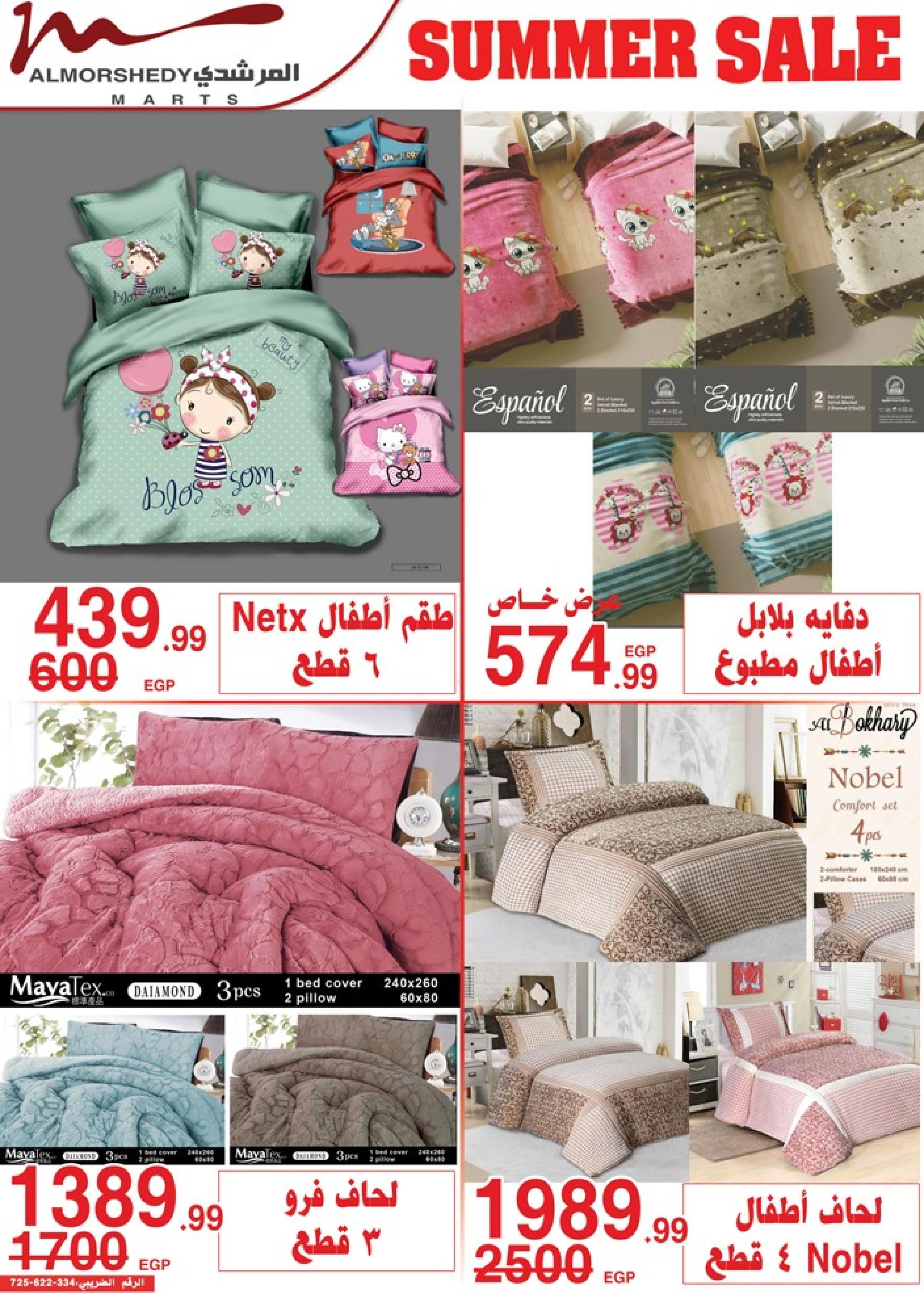 عروض أسواق المرشدى 2 حتى 9 مايو 2023 عروض الصيف