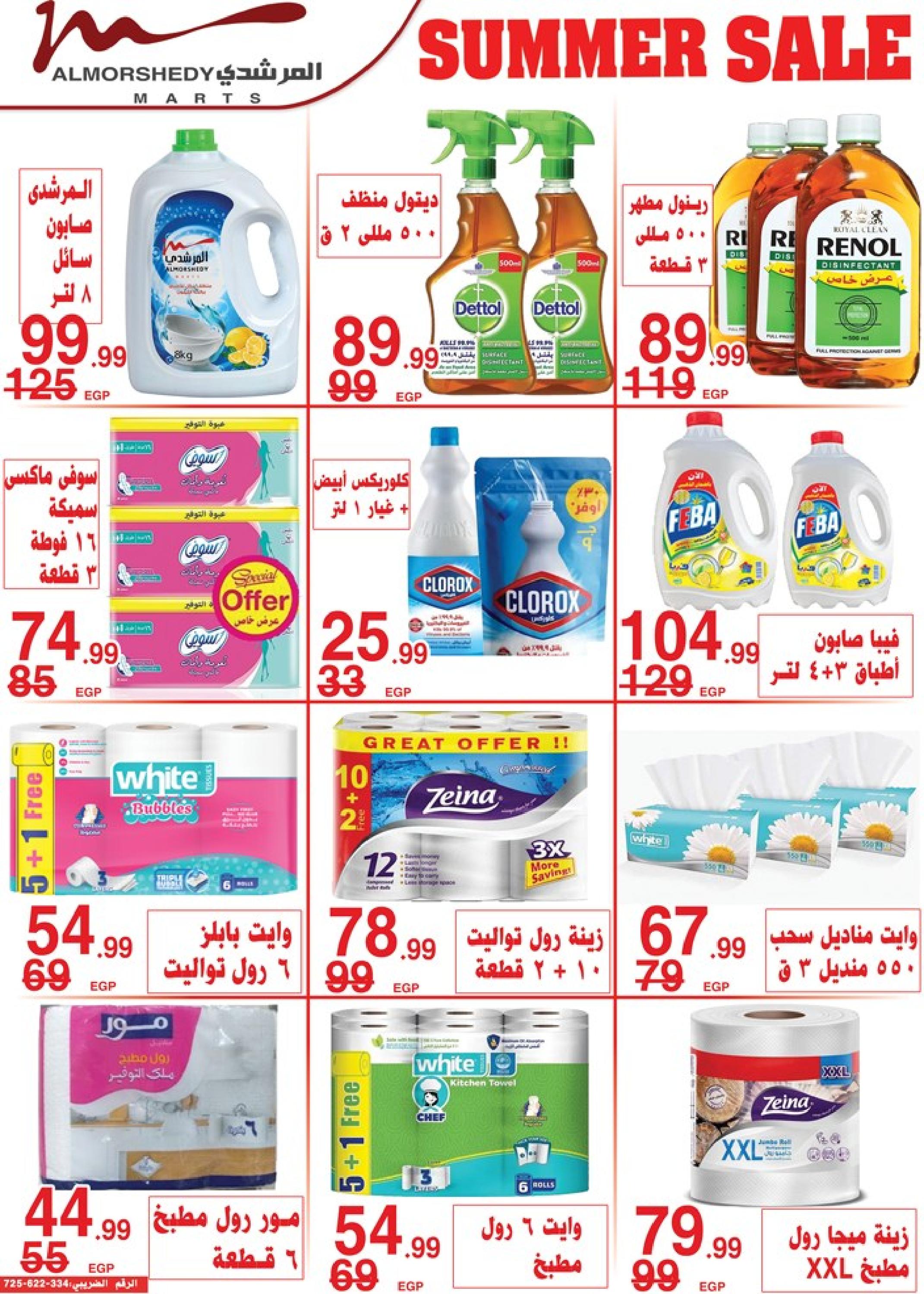 عروض أسواق المرشدى 2 حتى 9 مايو 2023 عروض الصيف