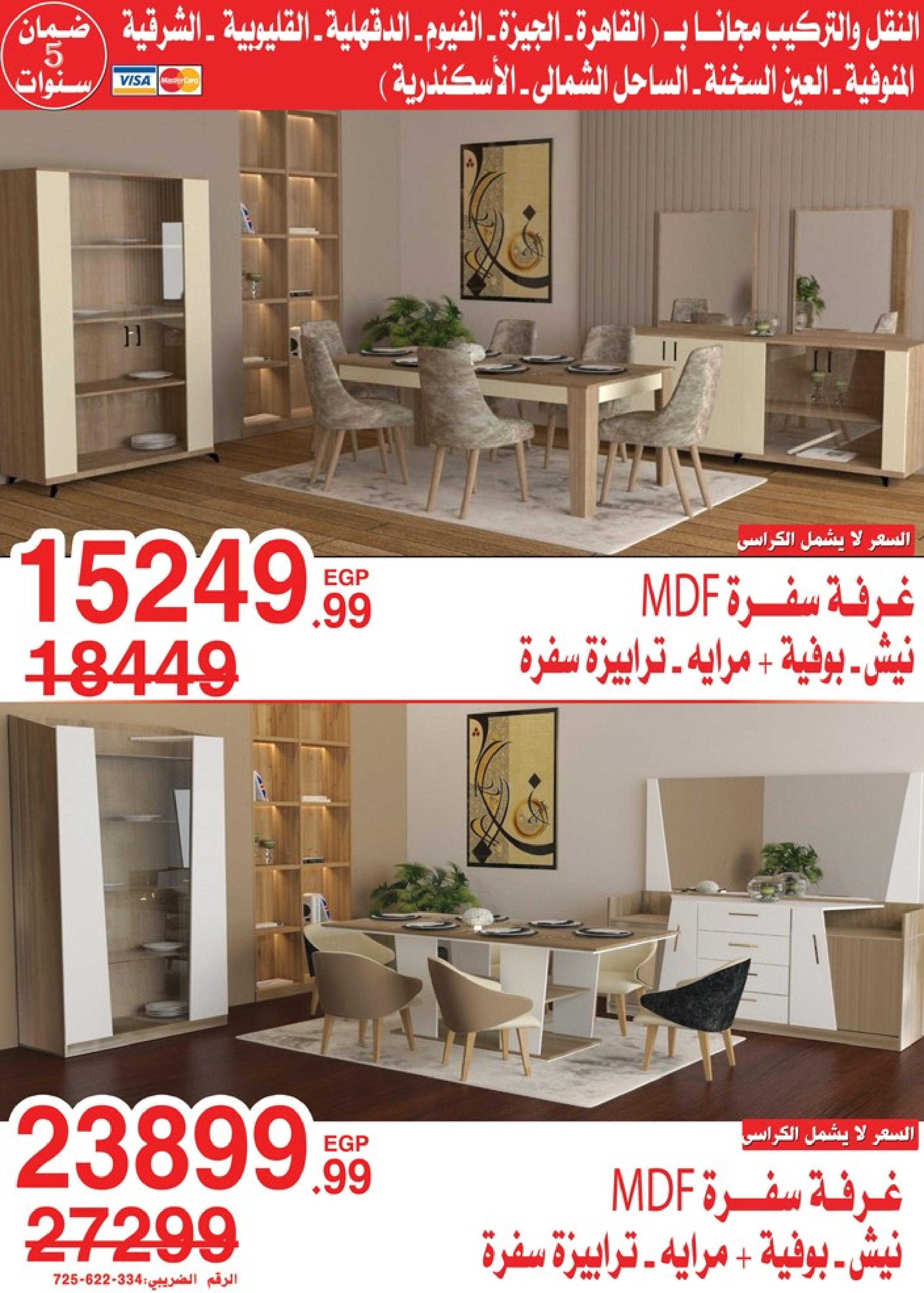 عروض أسواق المرشدى 2 حتى 9 مايو 2023 عروض الصيف