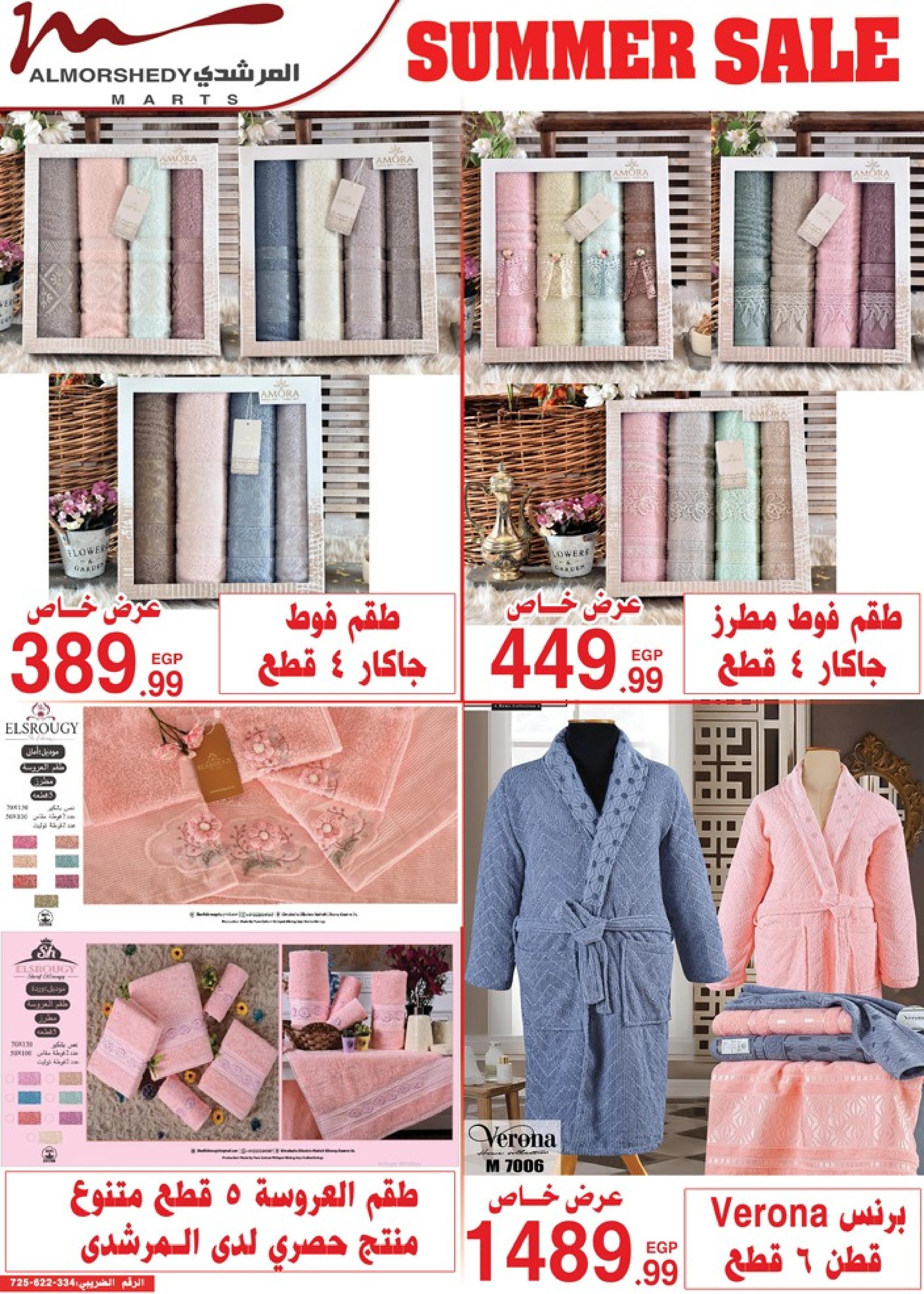 عروض أسواق المرشدى 2 حتى 9 مايو 2023 عروض الصيف