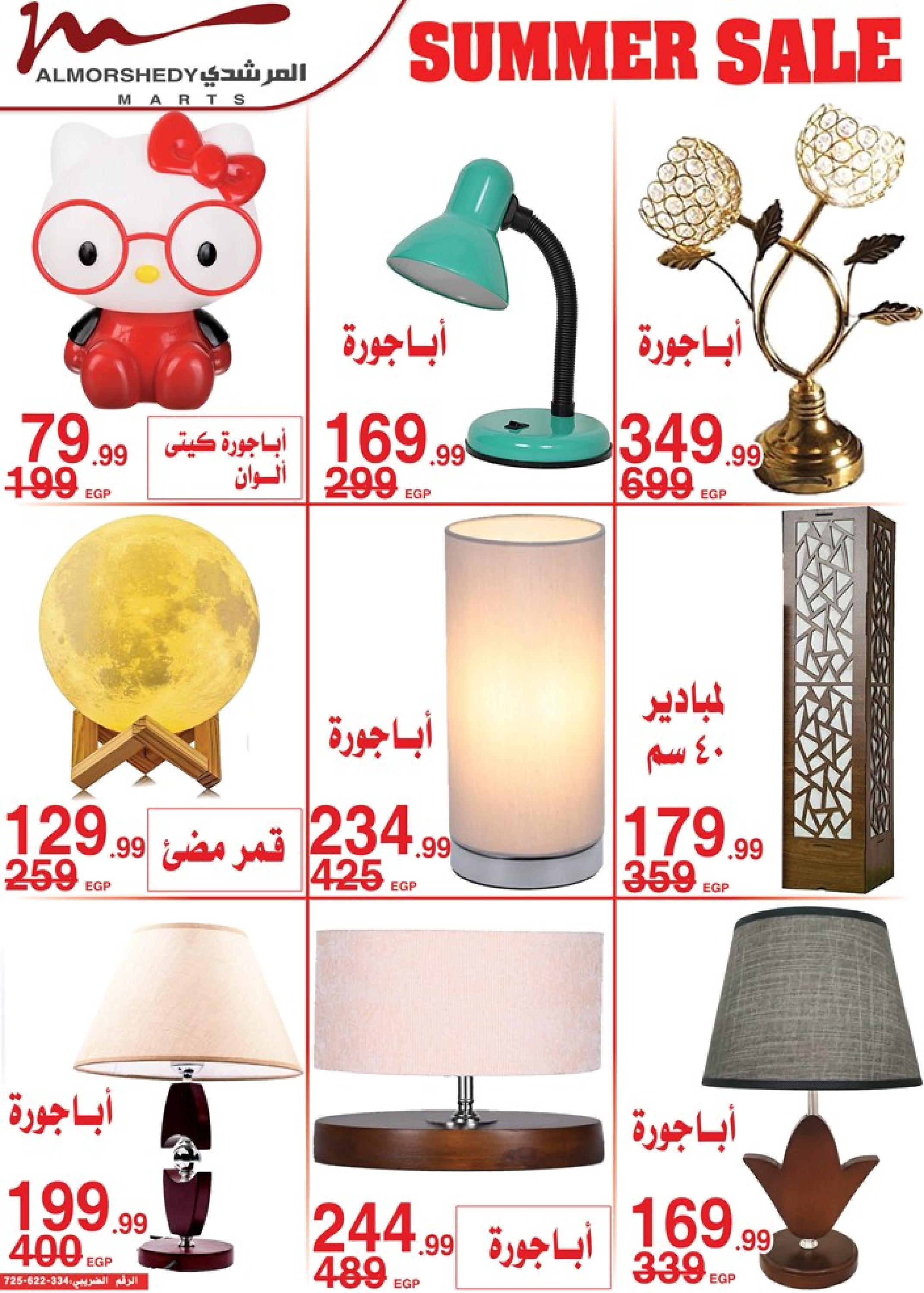 عروض أسواق المرشدى 2 حتى 9 مايو 2023 عروض الصيف