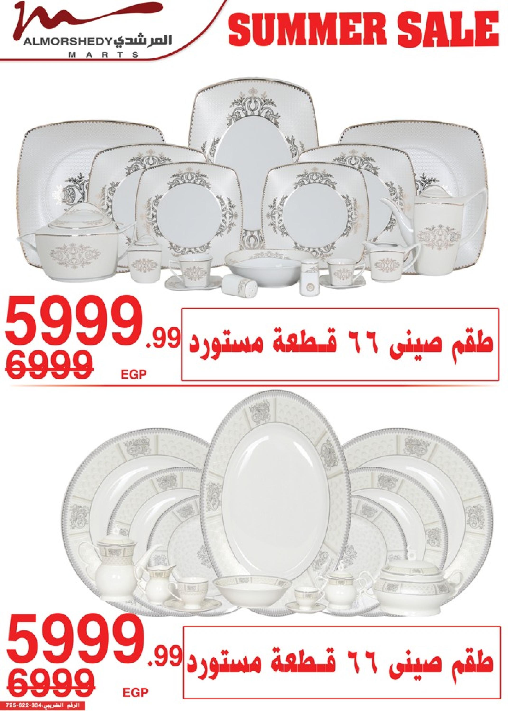 عروض أسواق المرشدى 2 حتى 9 مايو 2023 عروض الصيف