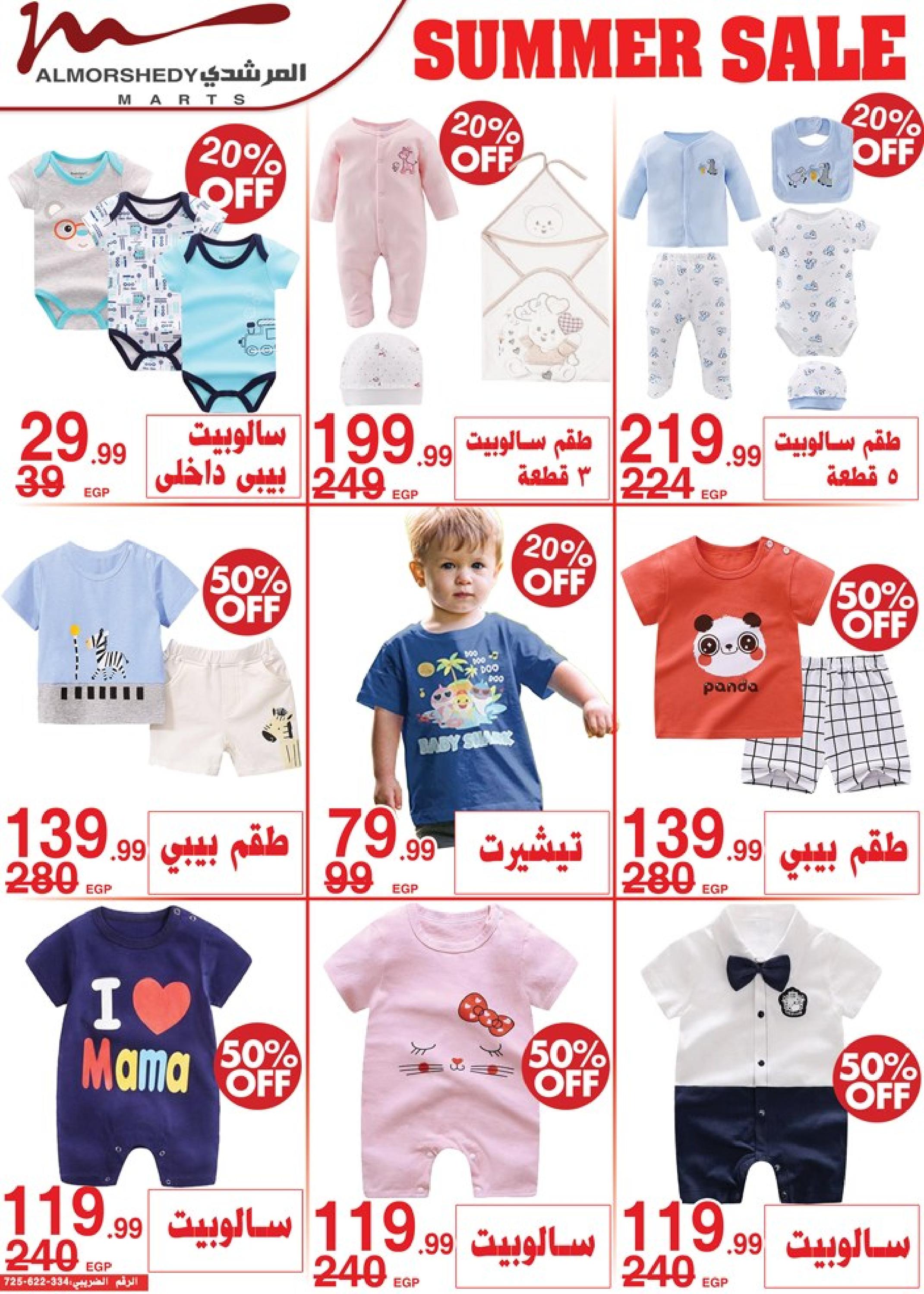 عروض أسواق المرشدى 2 حتى 9 مايو 2023 عروض الصيف