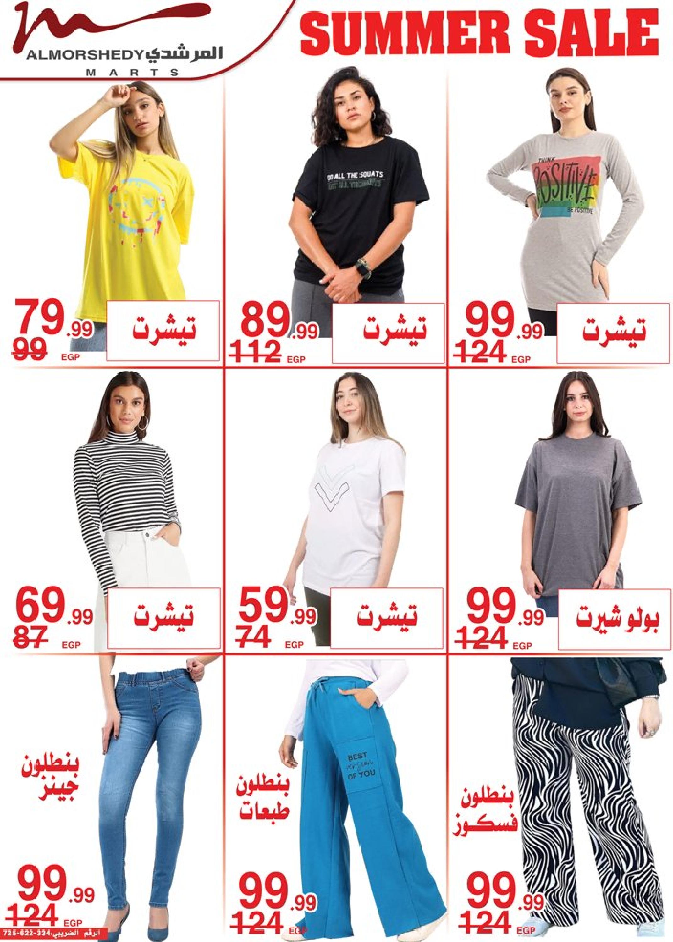 عروض أسواق المرشدى 2 حتى 9 مايو 2023 عروض الصيف