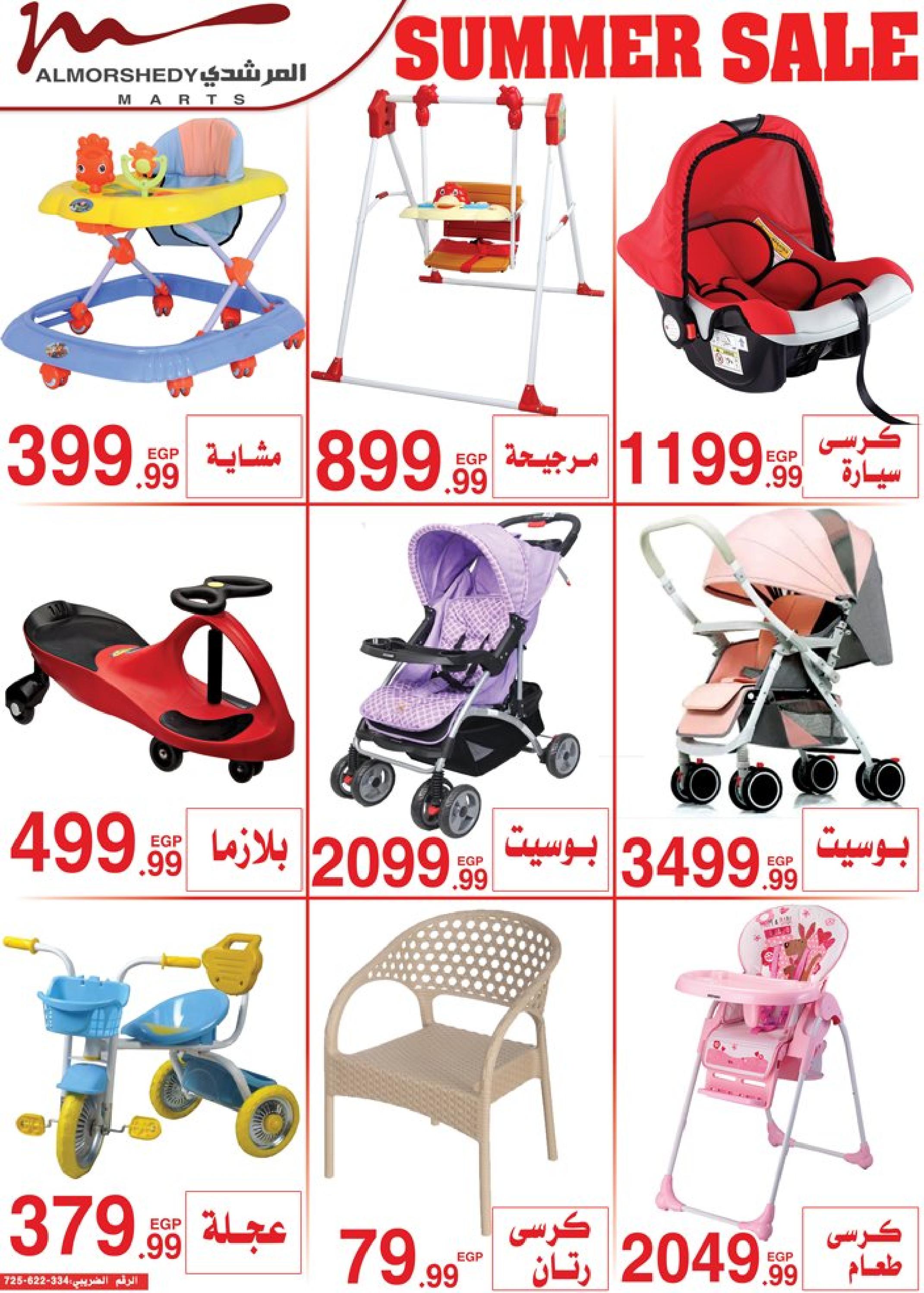 عروض أسواق المرشدى 2 حتى 9 مايو 2023 عروض الصيف