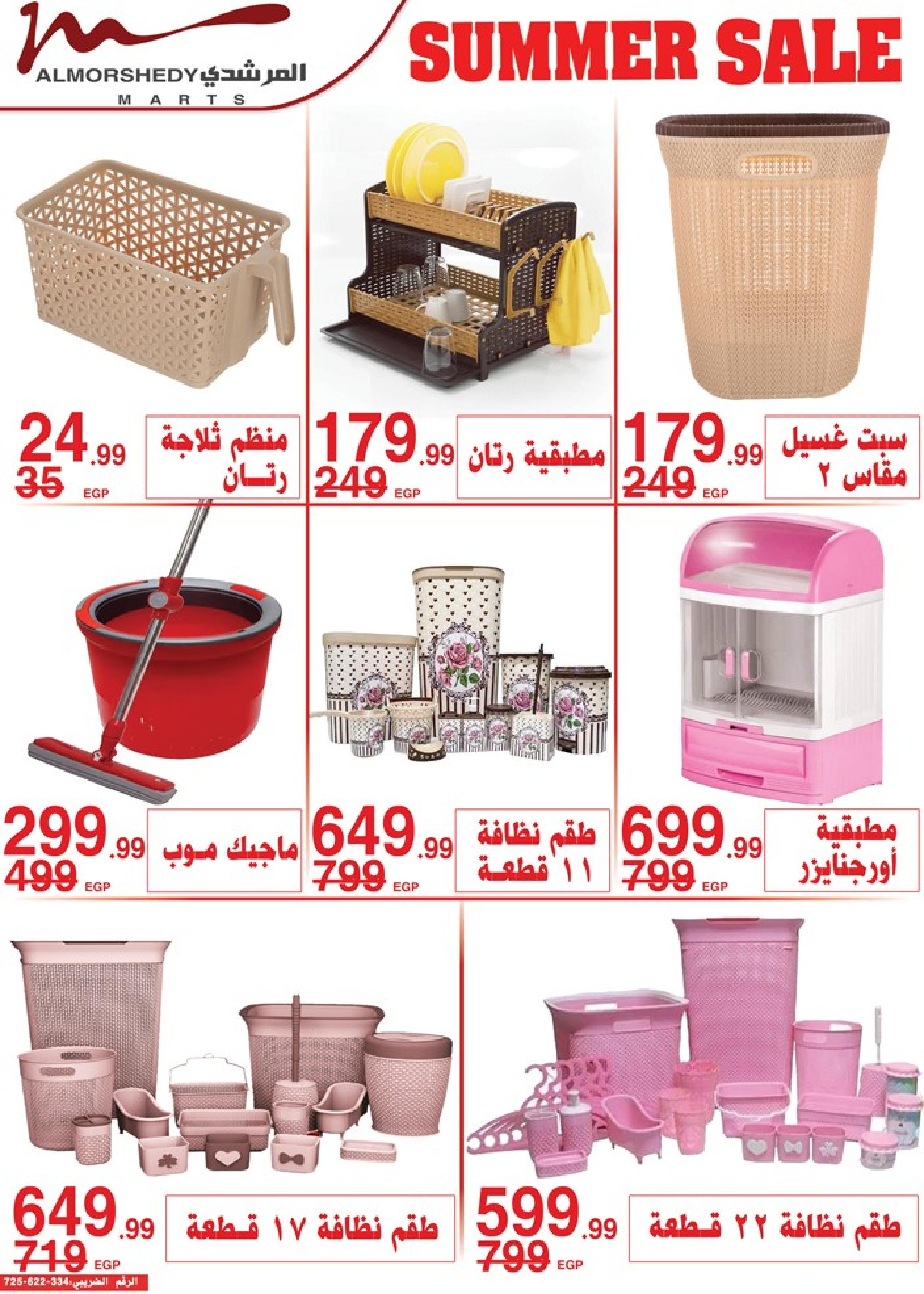 عروض أسواق المرشدى 2 حتى 9 مايو 2023 عروض الصيف