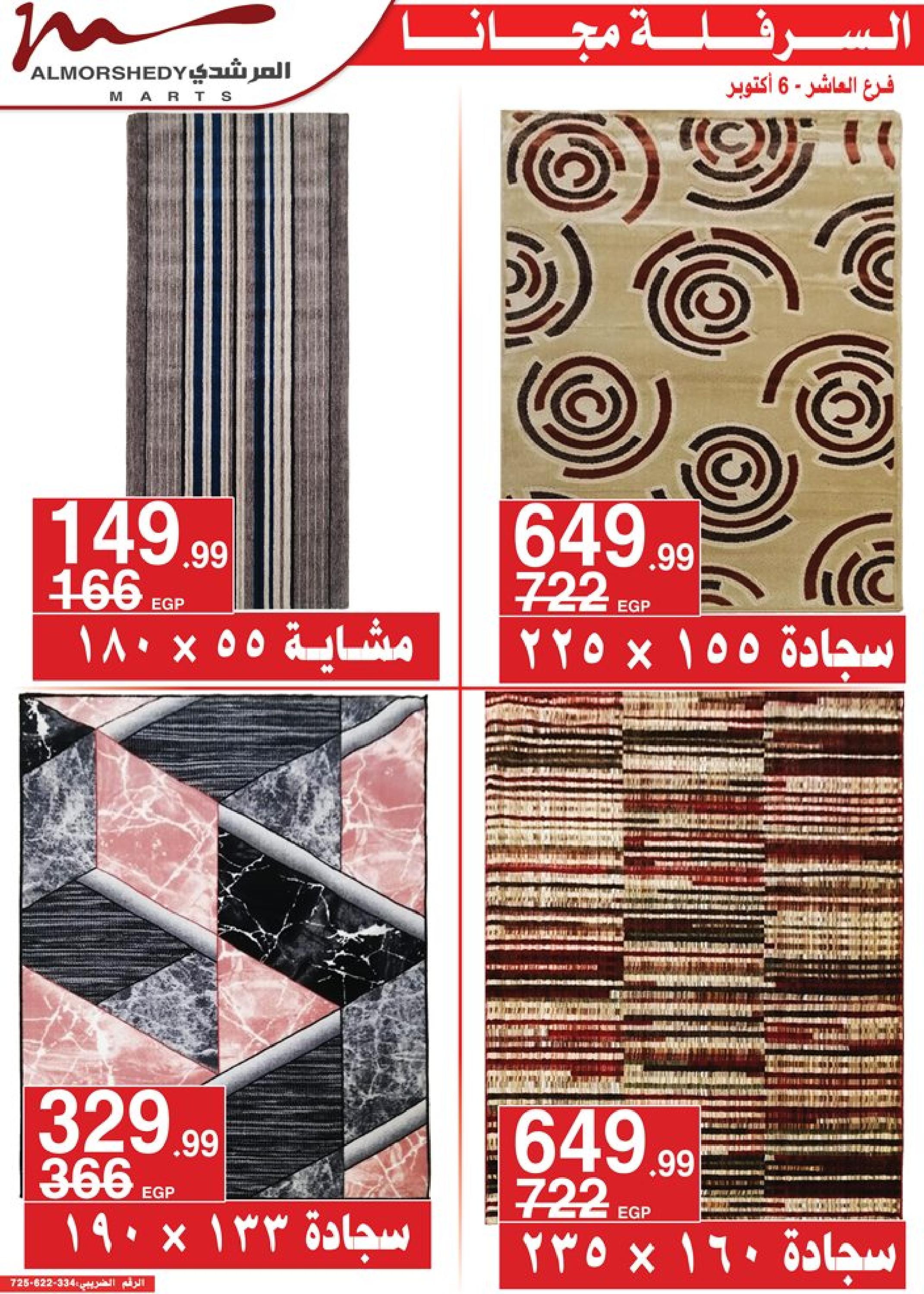 عروض أسواق المرشدى 2 حتى 9 مايو 2023 عروض الصيف