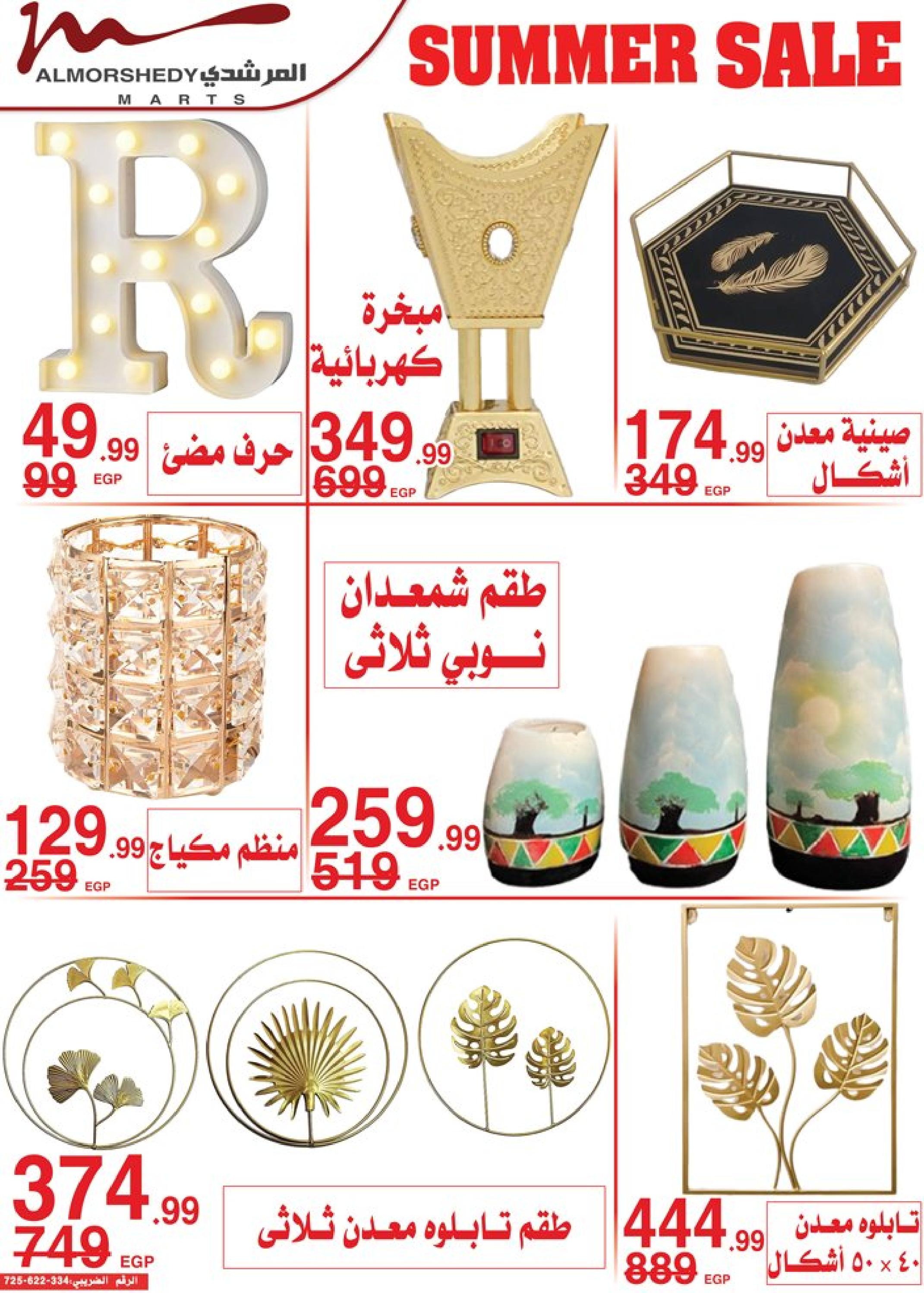 عروض أسواق المرشدى 2 حتى 9 مايو 2023 عروض الصيف