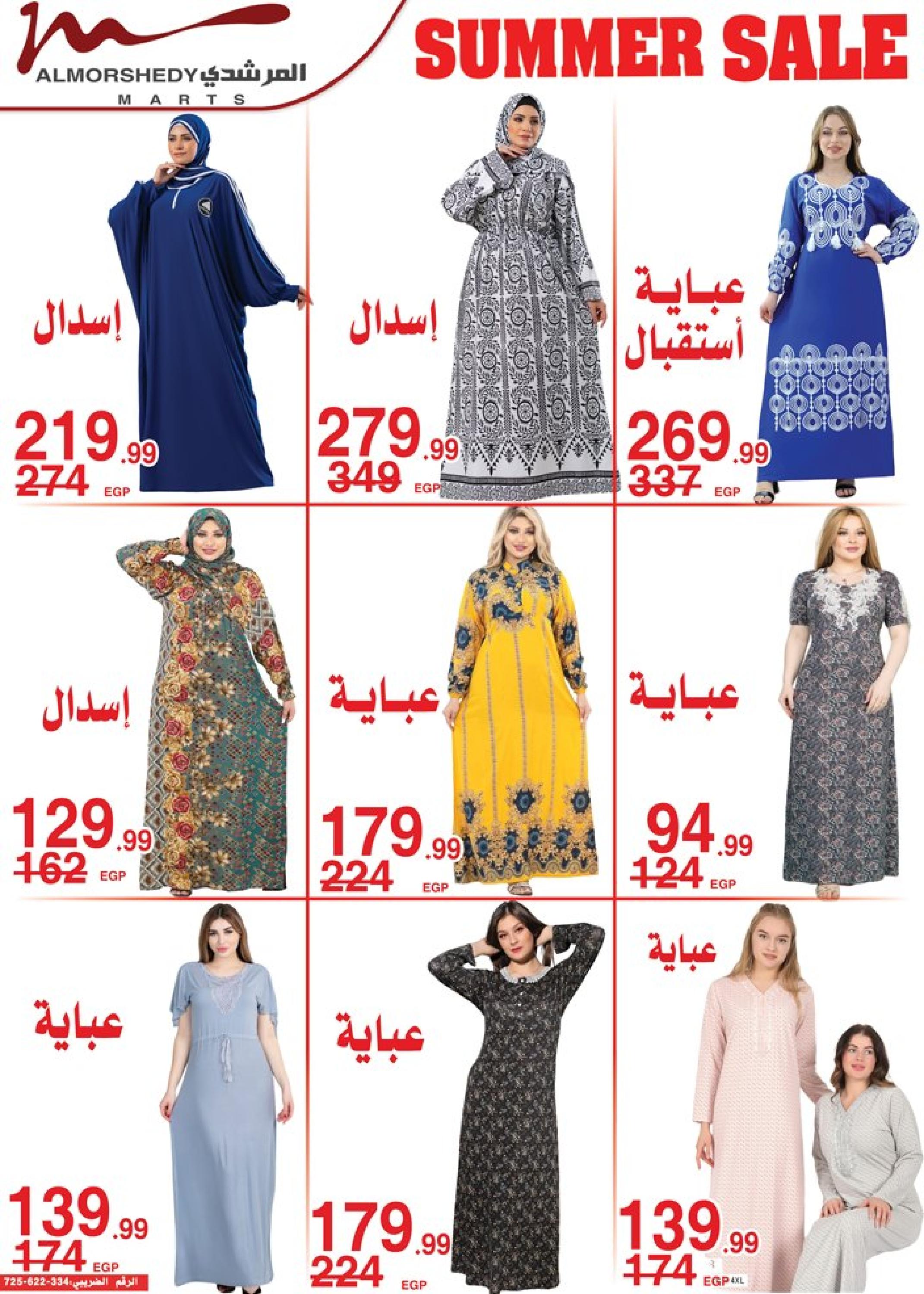 عروض أسواق المرشدى 2 حتى 9 مايو 2023 عروض الصيف