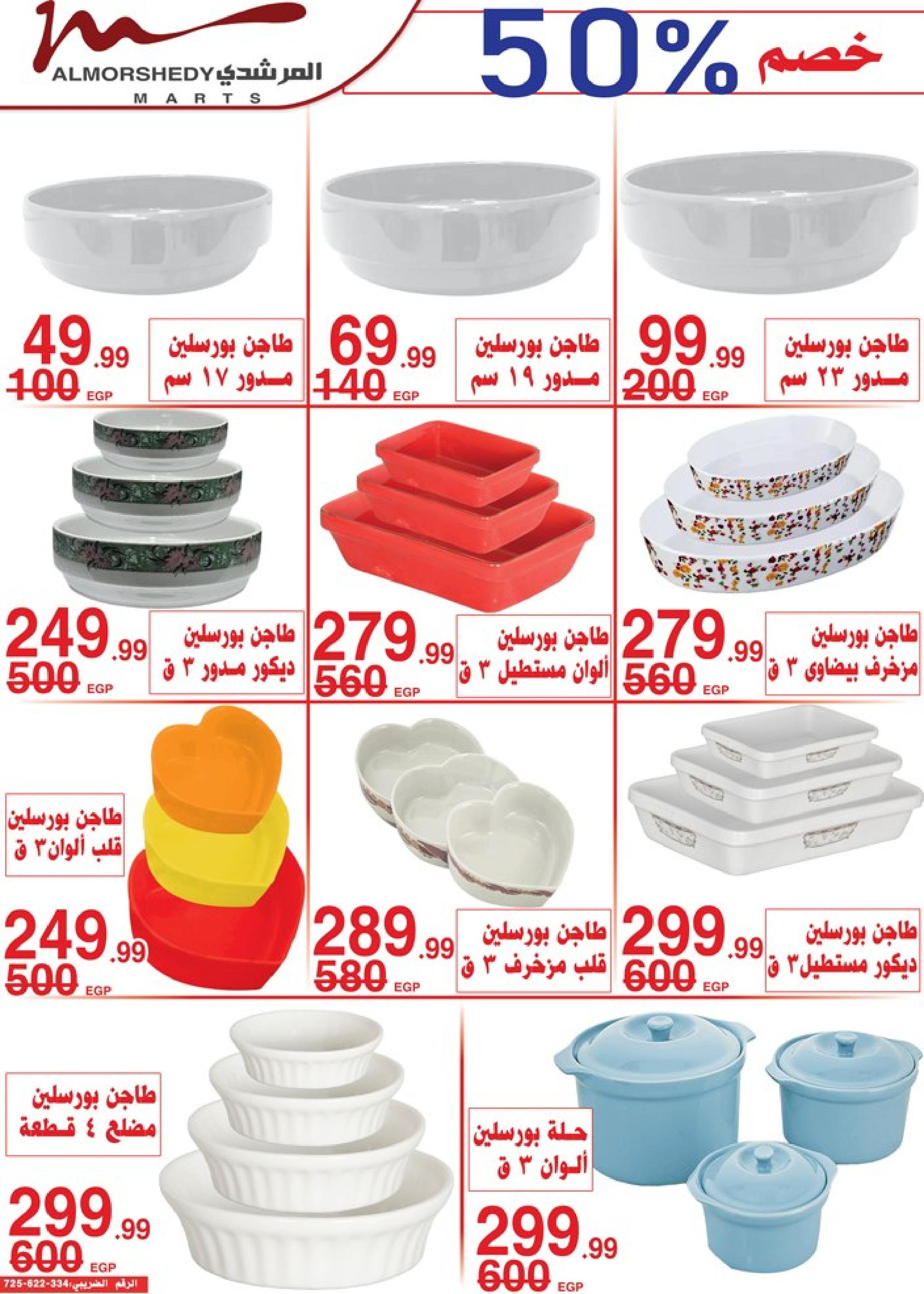 عروض أسواق المرشدى 2 حتى 9 مايو 2023 عروض الصيف
