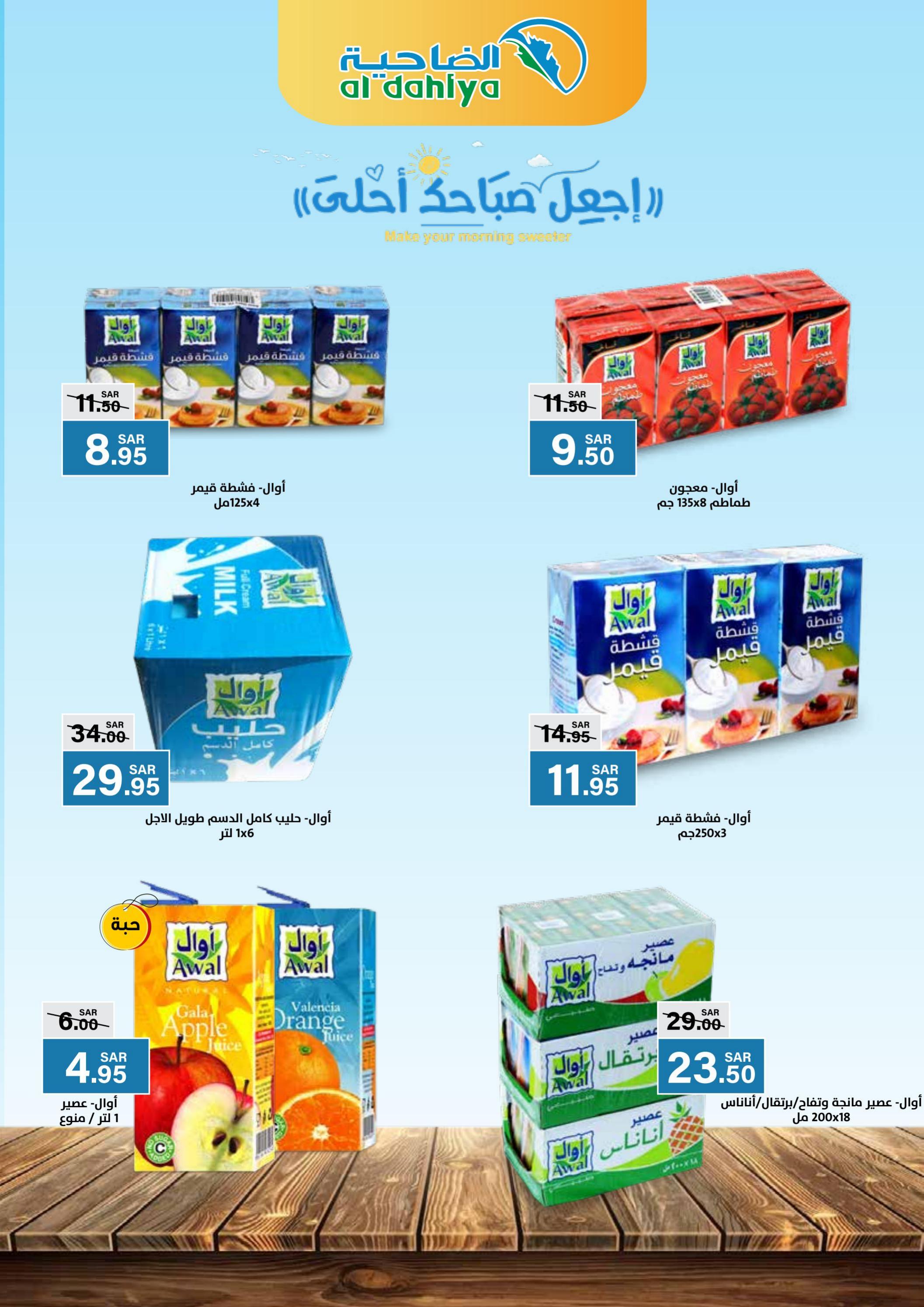 عروض الضاحية ماركت السعودية من 3 حتى 9 مايو 2023 عروض التوفير