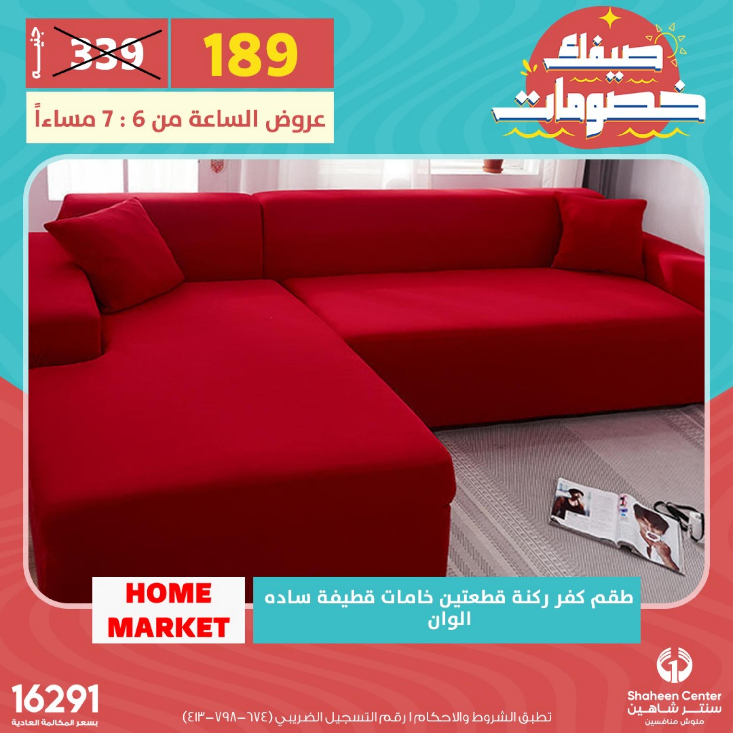 عروض سنتر شاهين يوم الخميس 4 مايو 2023 عرض الساعة