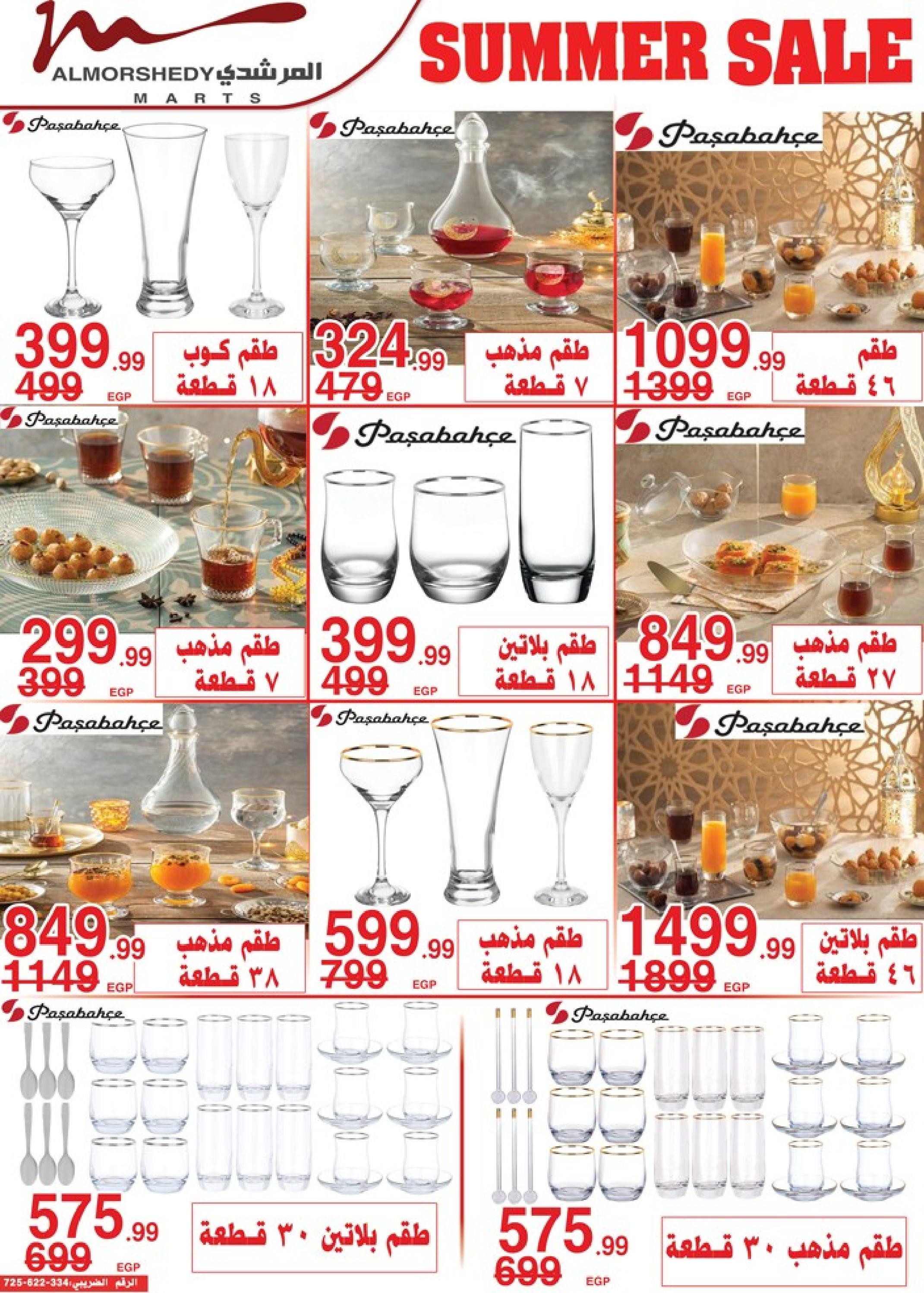 عروض أسواق المرشدى من 3 حتى 7 مايو 2023 عروض الصيف
