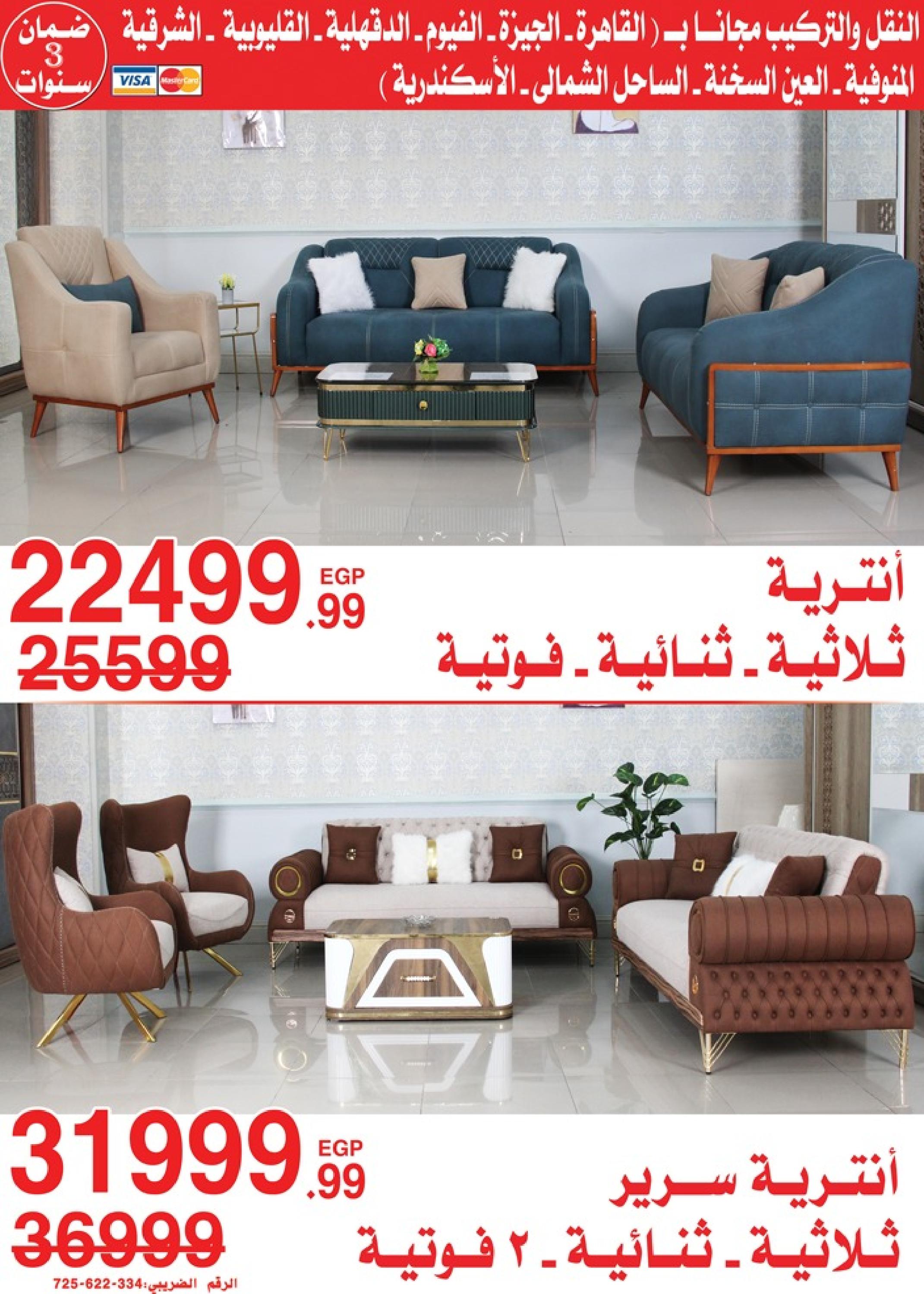 عروض أسواق المرشدى من 3 حتى 7 مايو 2023 عروض الصيف