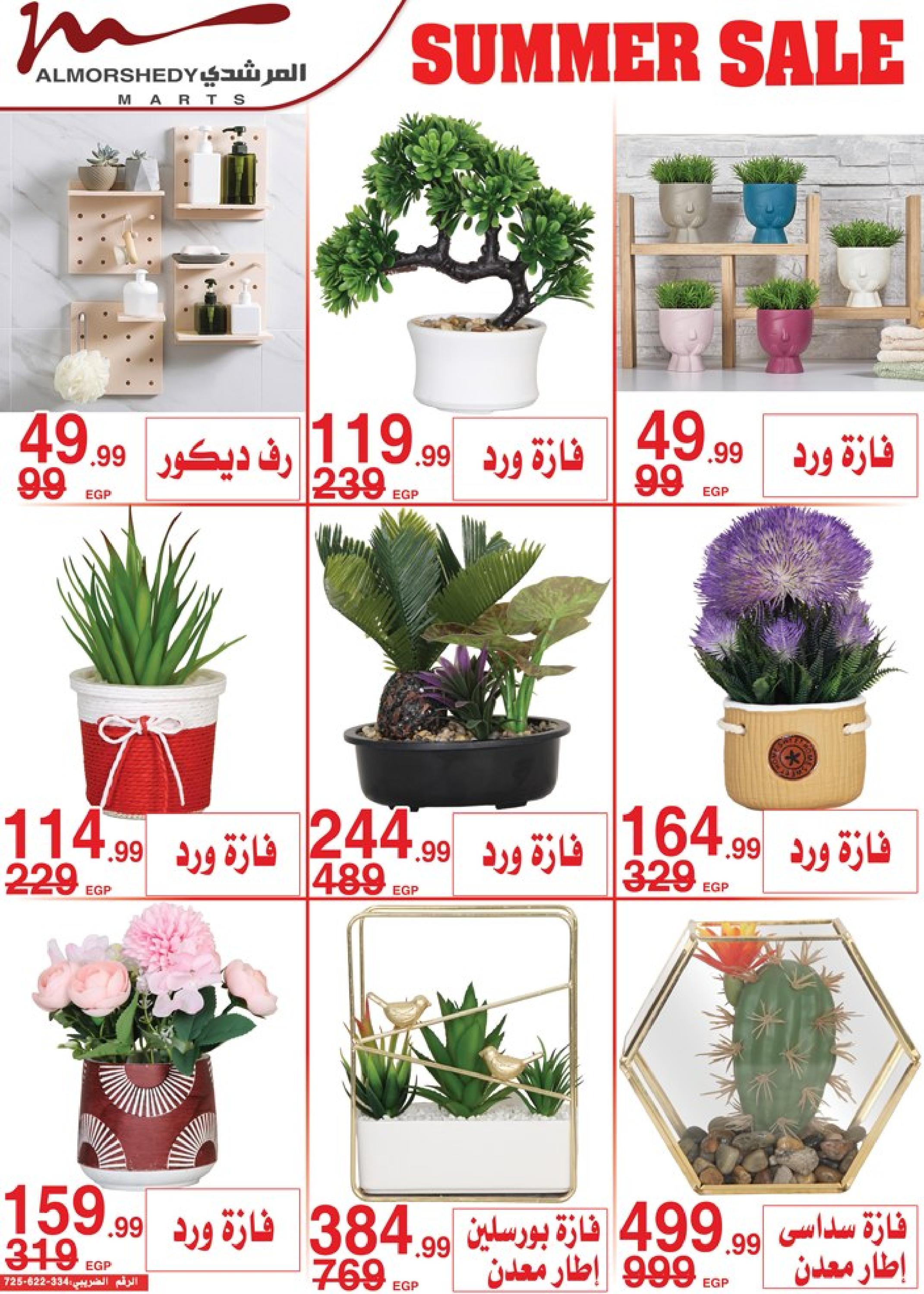 عروض أسواق المرشدى من 3 حتى 7 مايو 2023 عروض الصيف
