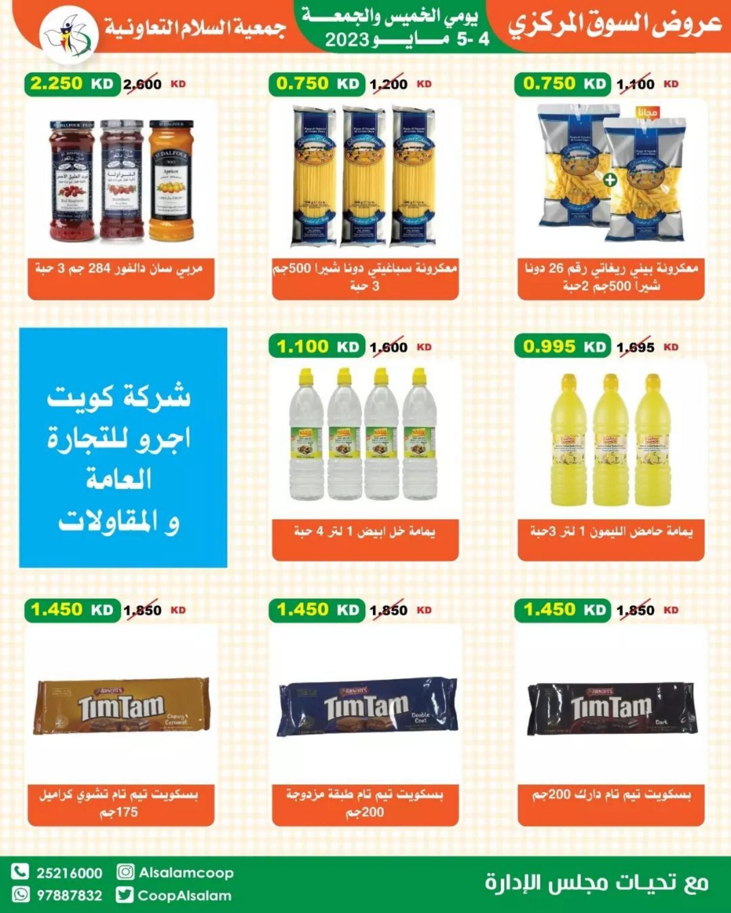 عروض جمعية السلام التعاونية من 4 حتى 5 مايو 2023 عروض نهاية الأسبوع