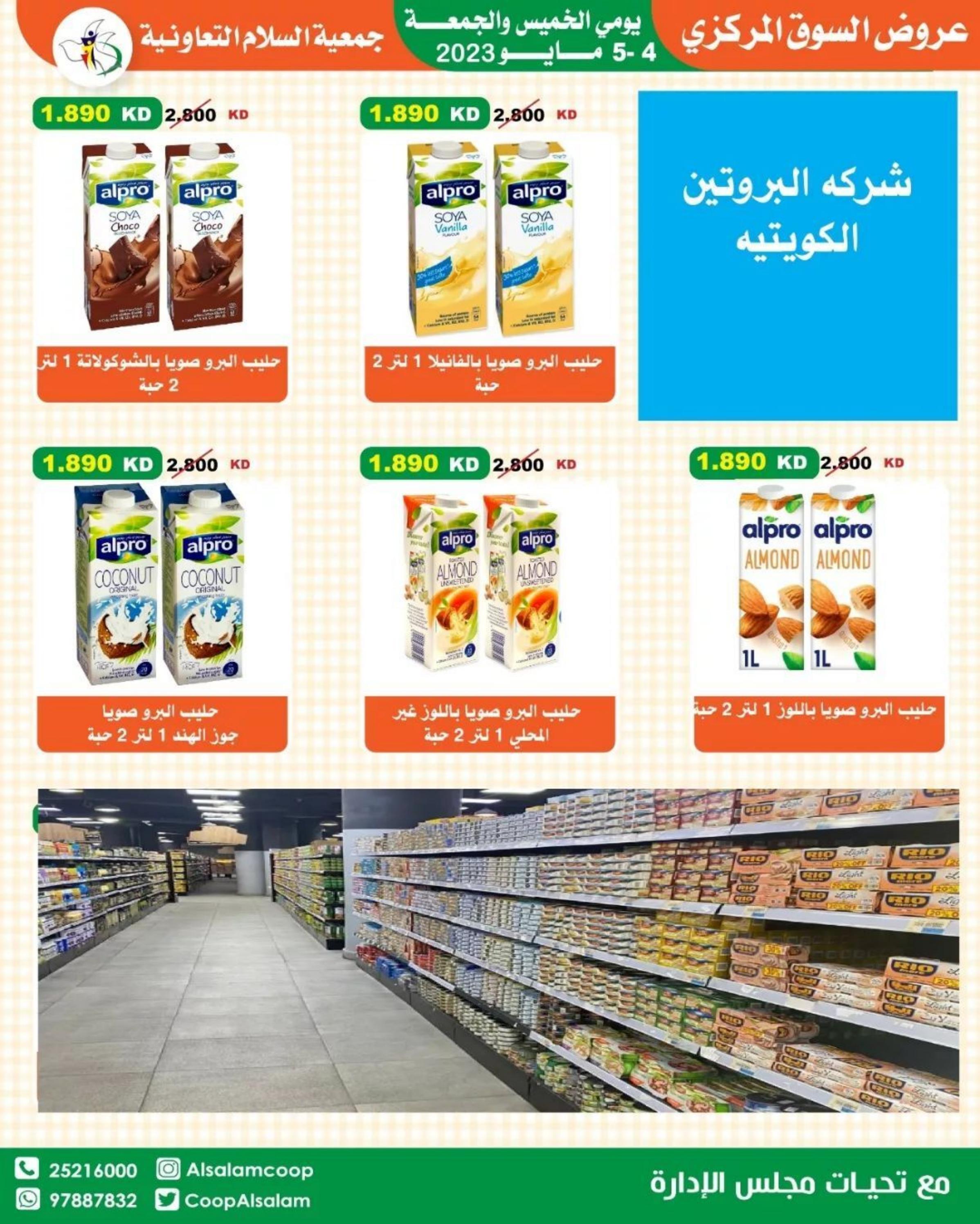 عروض جمعية السلام التعاونية من 4 حتى 5 مايو 2023 عروض نهاية الأسبوع