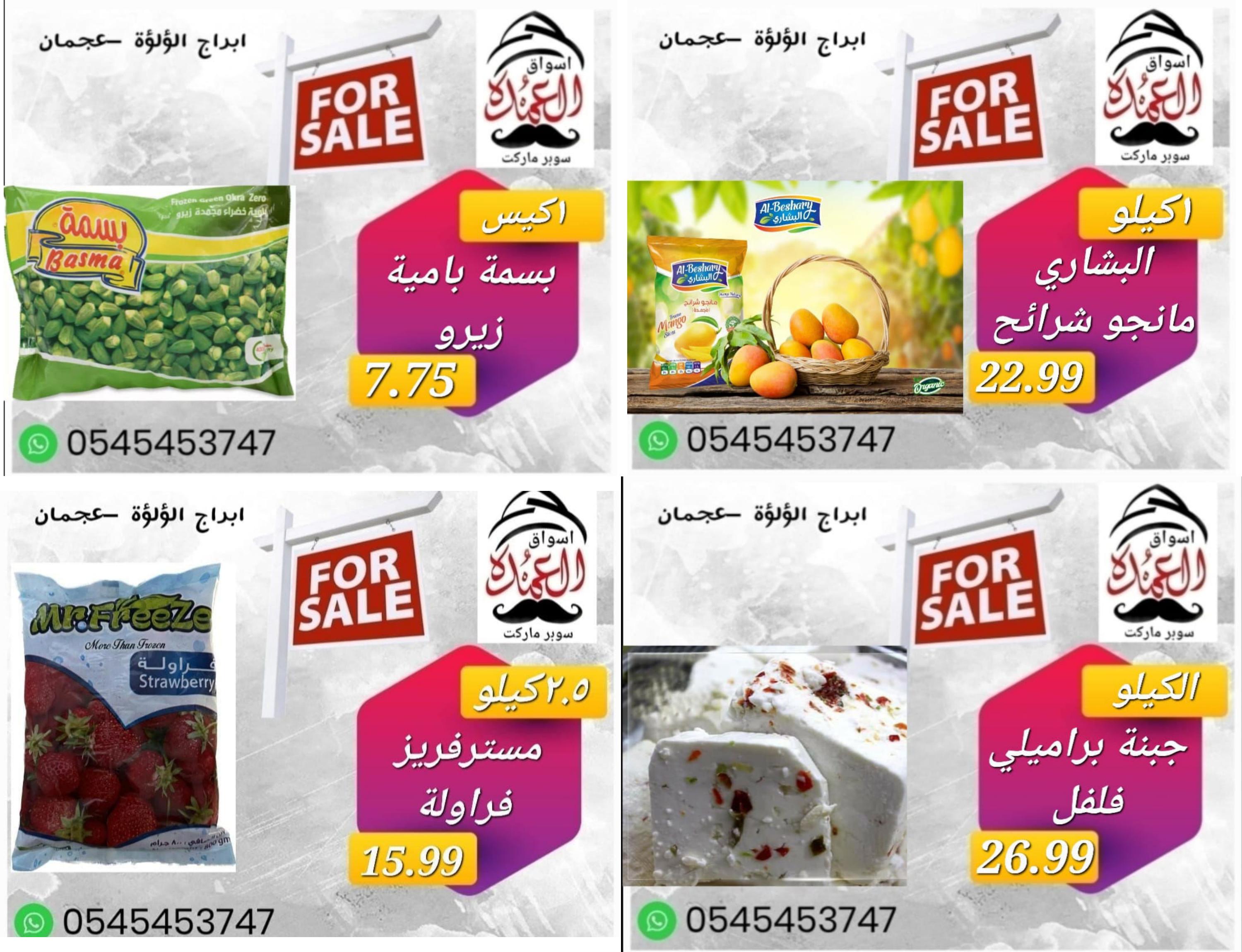 عروض أسواق العمدة عجمان من 4 حتى 10 مايو 2023 عروض نارية