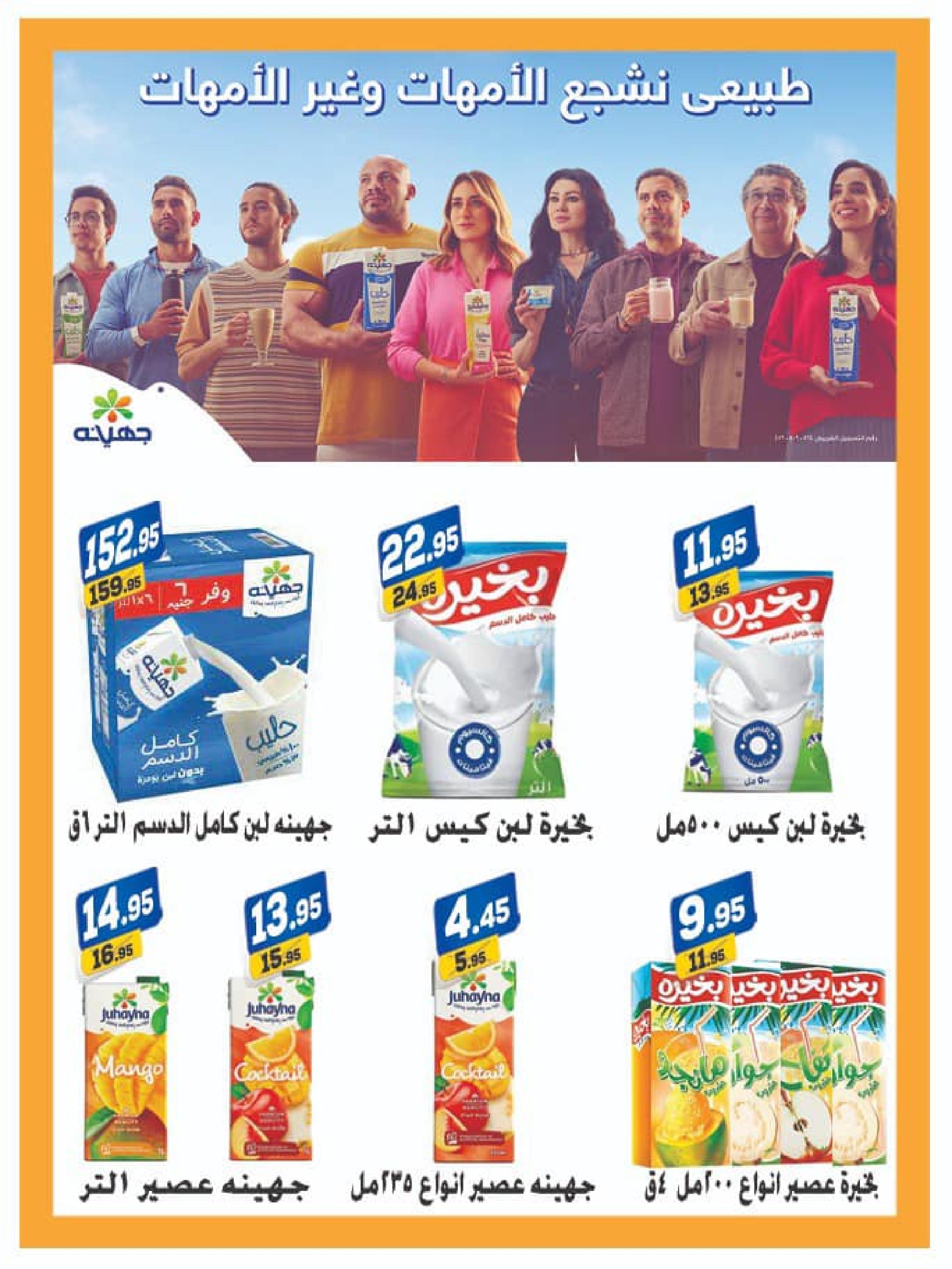 عروض الفرجانى هايبر ماركت من 4 حتى 22 مايو 2023 تخفيضات وخصومات