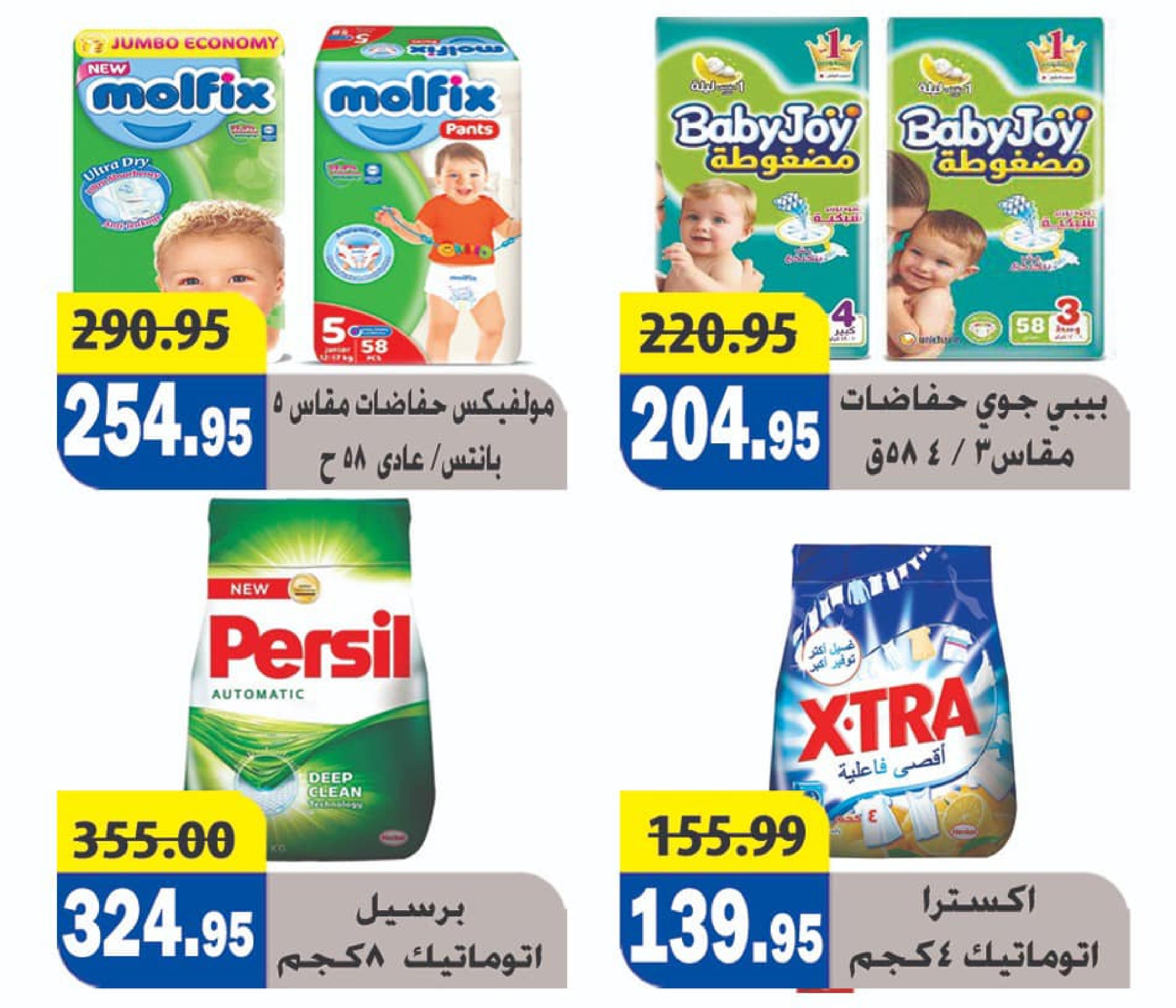 عروض الفرجانى هايبر ماركت من 4 حتى 22 مايو 2023 تخفيضات وخصومات