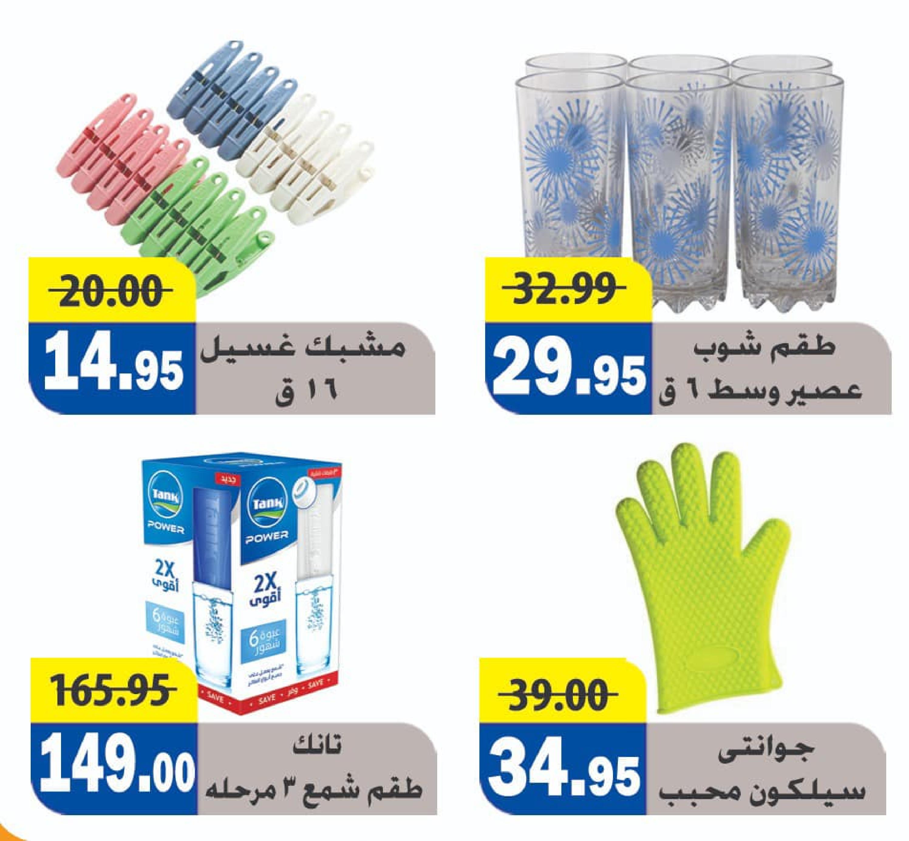 عروض الفرجانى هايبر ماركت من 4 حتى 22 مايو 2023 تخفيضات وخصومات
