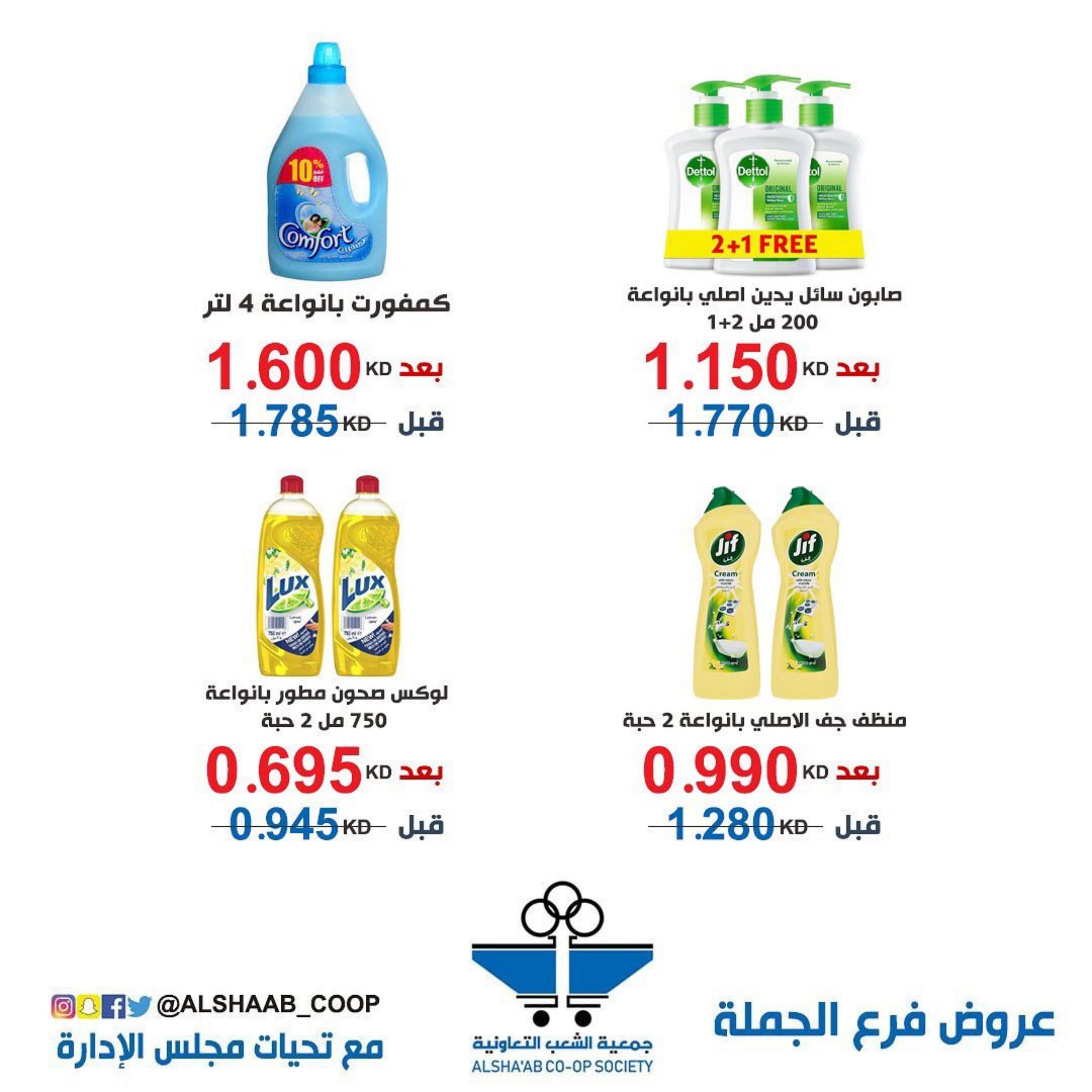 عروض جمعية الشعب الكويت من 6 حتى 11 مايو 2023 فرع الجملة