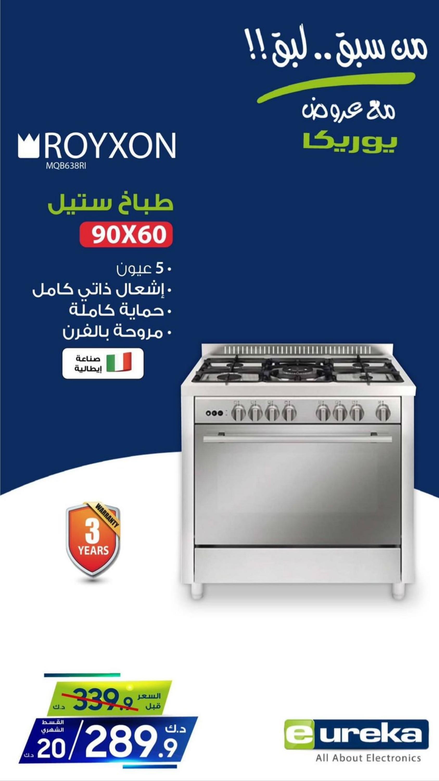 عروض يوريكا الكويت السبت 6 مايو 2023 الموبيل الشاشات الأجهزة