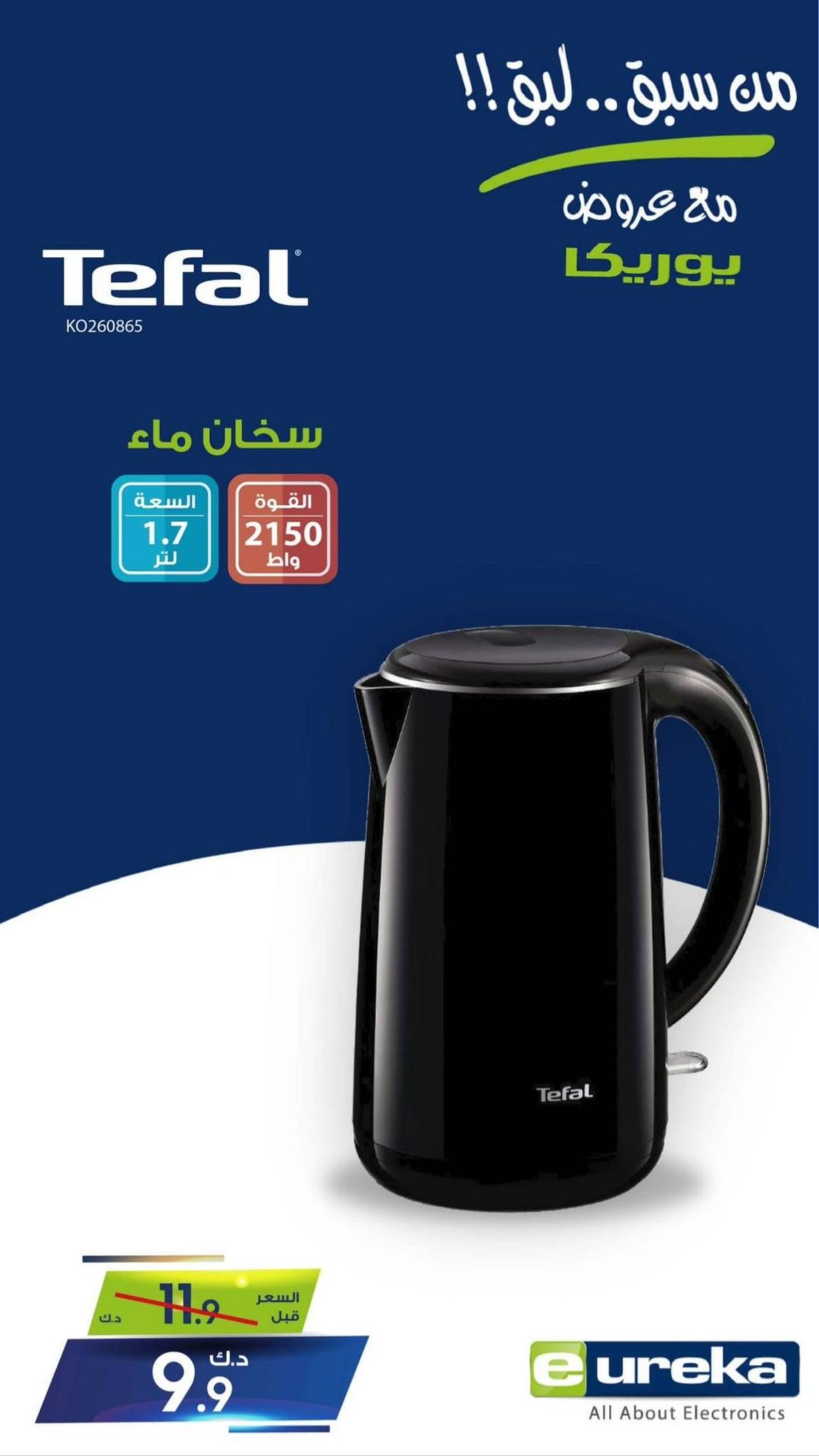 عروض يوريكا الكويت السبت 6 مايو 2023 الموبيل الشاشات الأجهزة