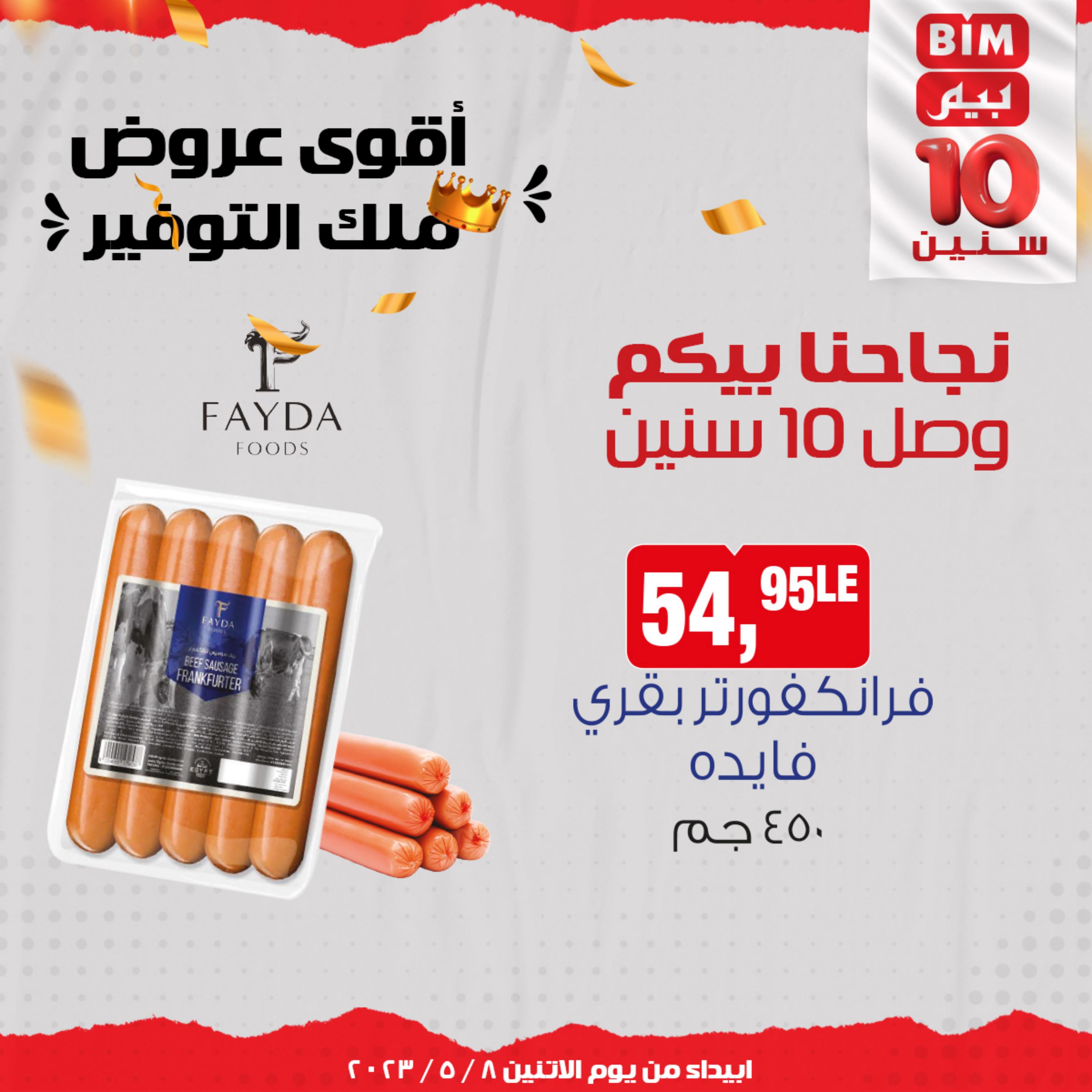 عروض بيم مصر من يوم الإثنين 8 مايو 2023 عروض الأسبوع