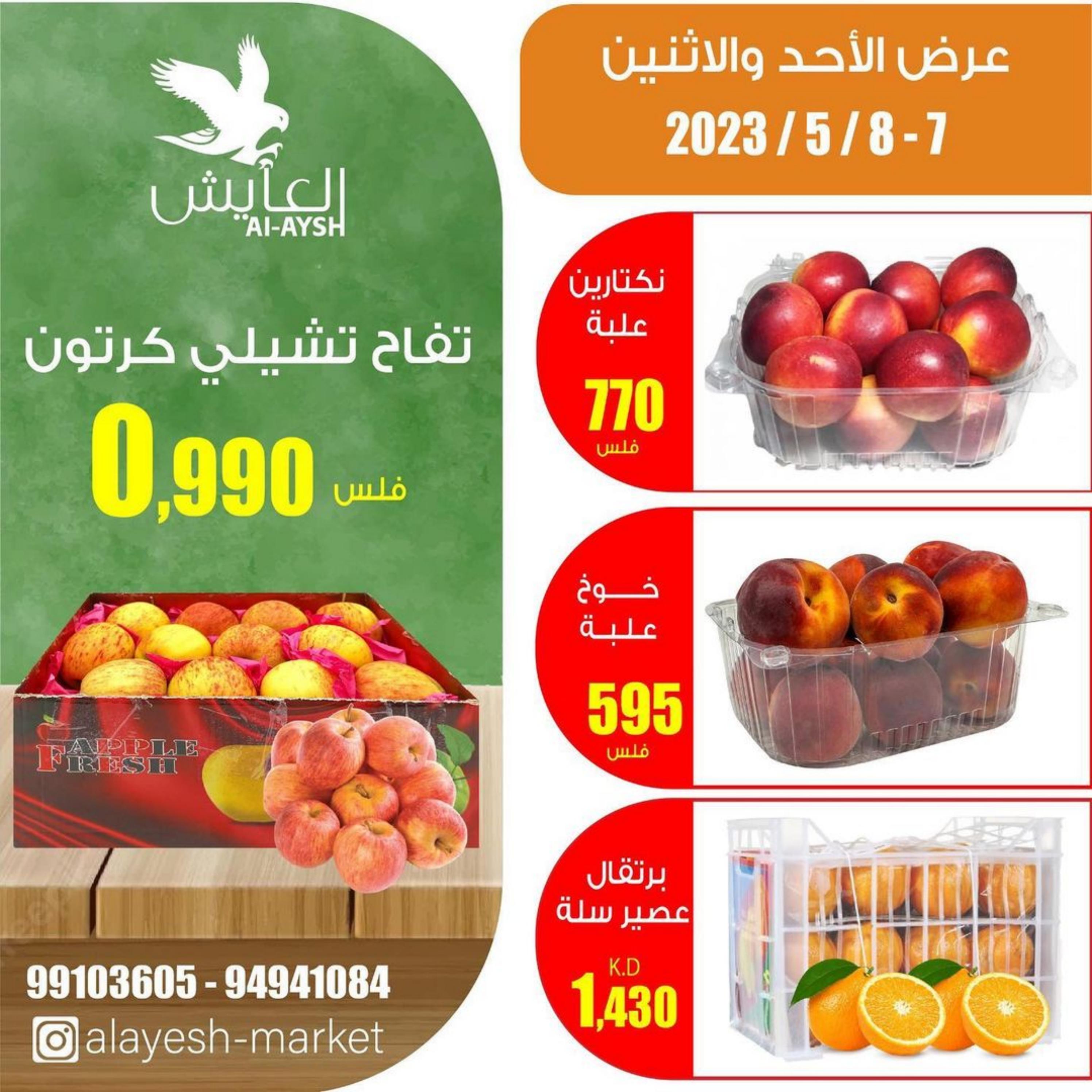 عروض سوق العايش المركزى من 7 حتى 8 مايو 2022 الخضار والفاكهة