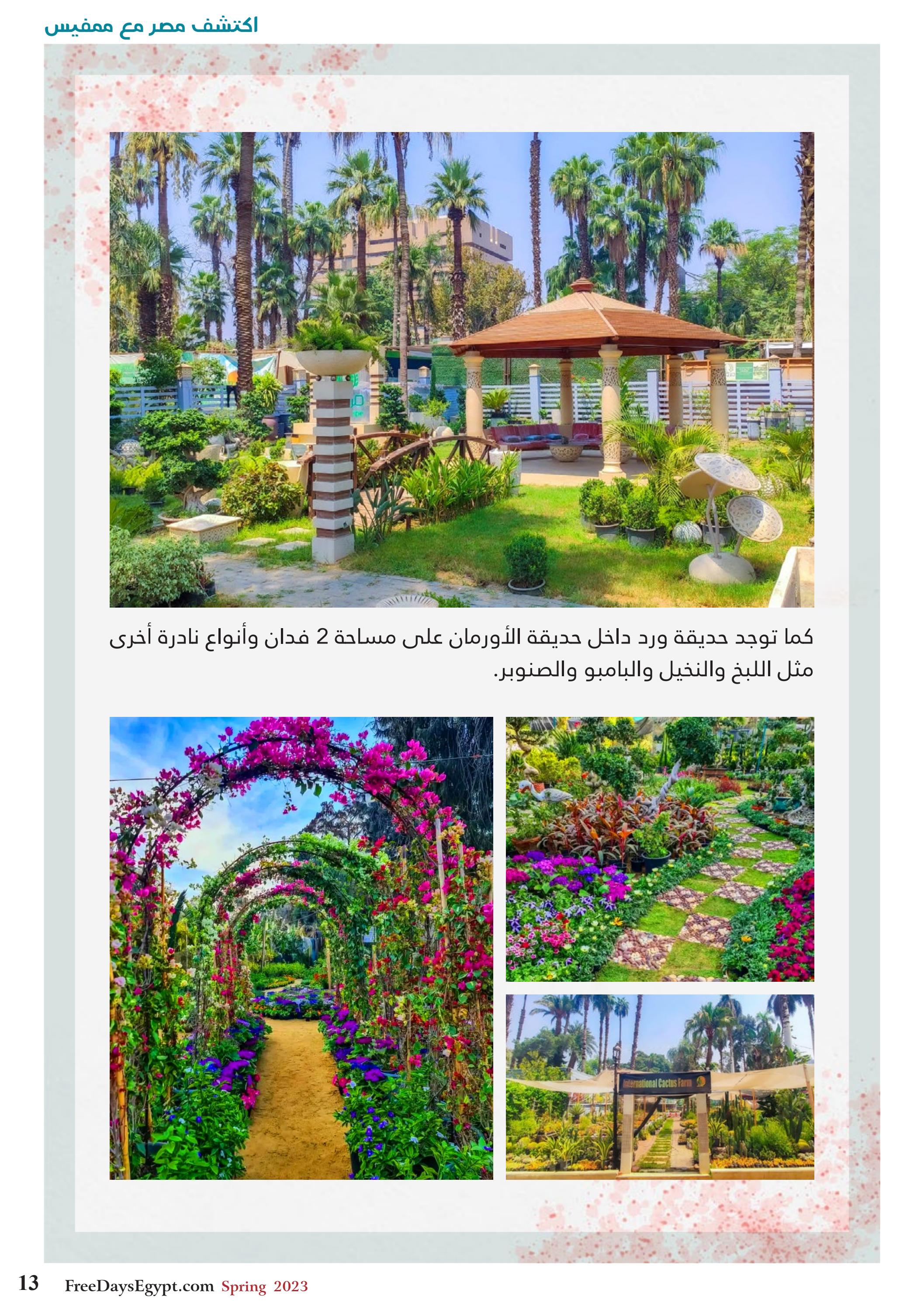 عروض فرى دايز ايجيبت شهر مايو 2023 أجمل حدائق مصر العدد 228