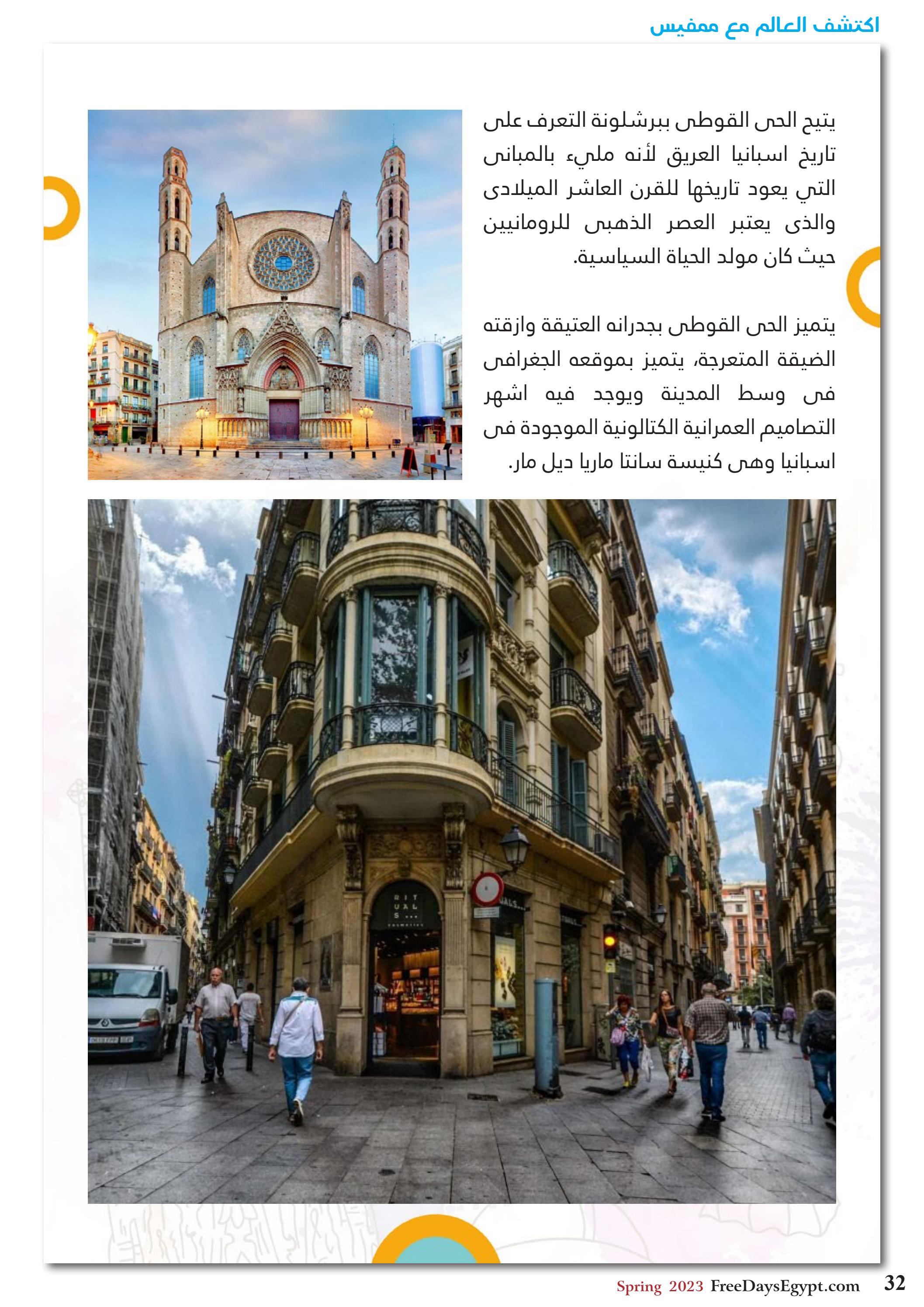 عروض فرى دايز ايجيبت شهر مايو 2023 أجمل حدائق مصر العدد 228
