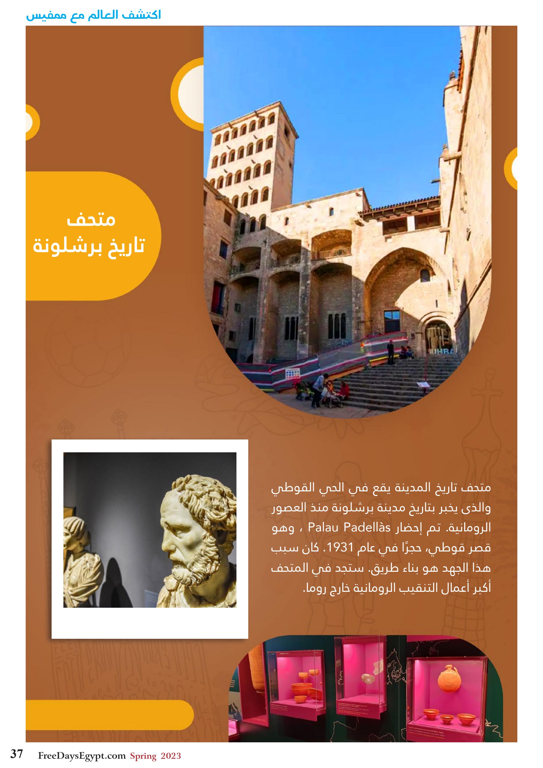 عروض فرى دايز ايجيبت شهر مايو 2023 أجمل حدائق مصر العدد 228