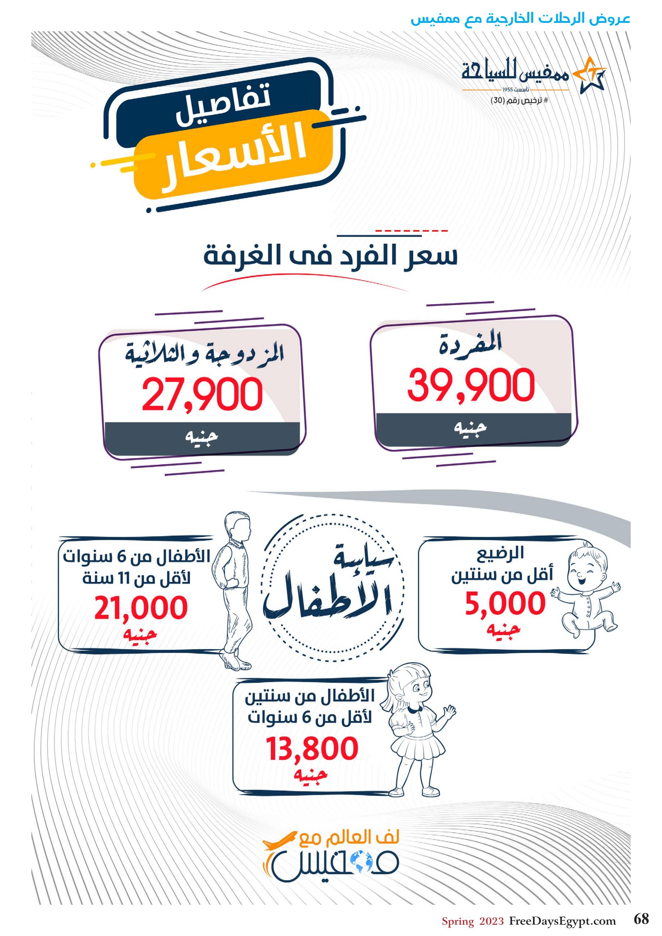 عروض فرى دايز ايجيبت شهر مايو 2023 أجمل حدائق مصر العدد 228