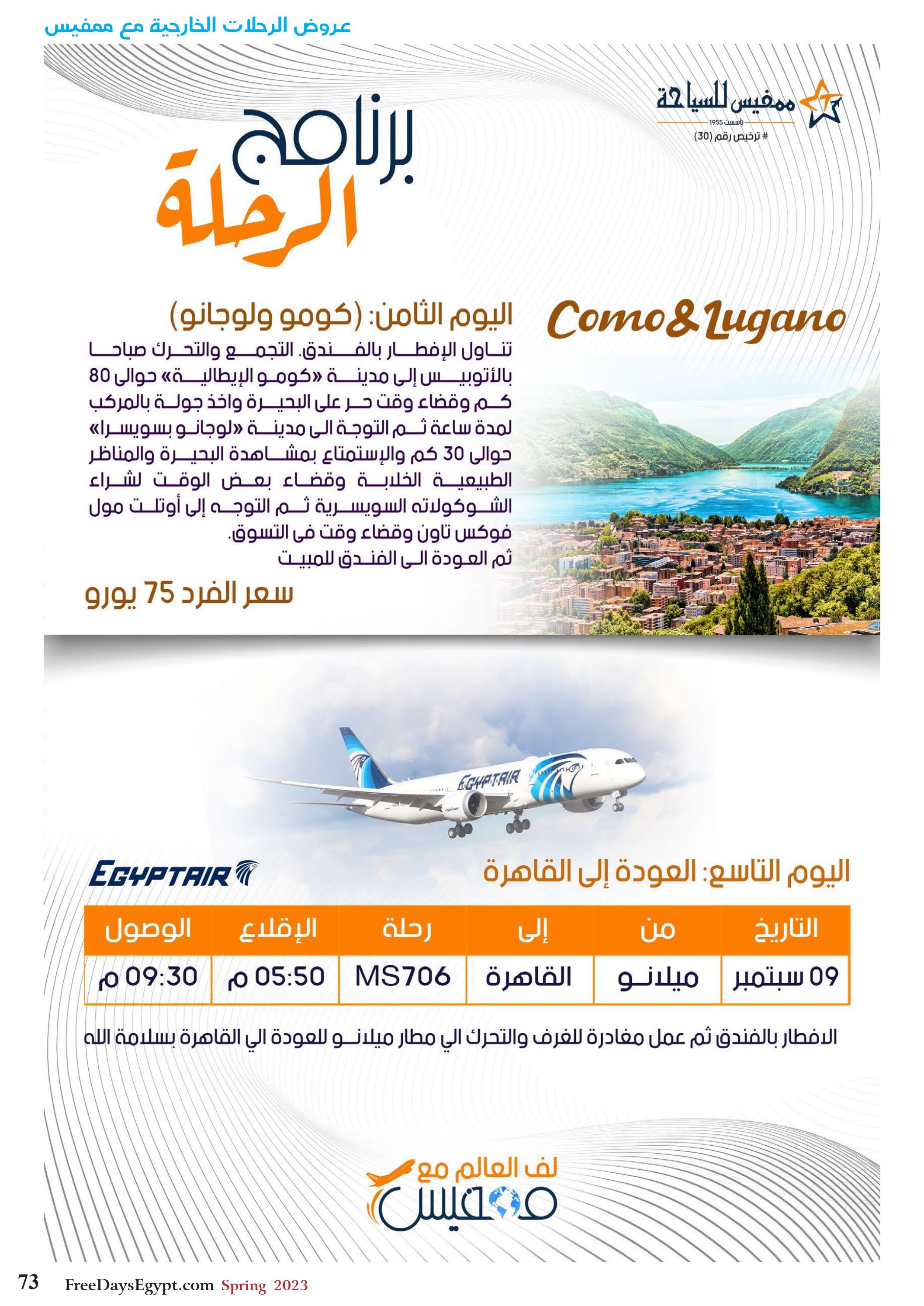 عروض فرى دايز ايجيبت شهر مايو 2023 أجمل حدائق مصر العدد 228