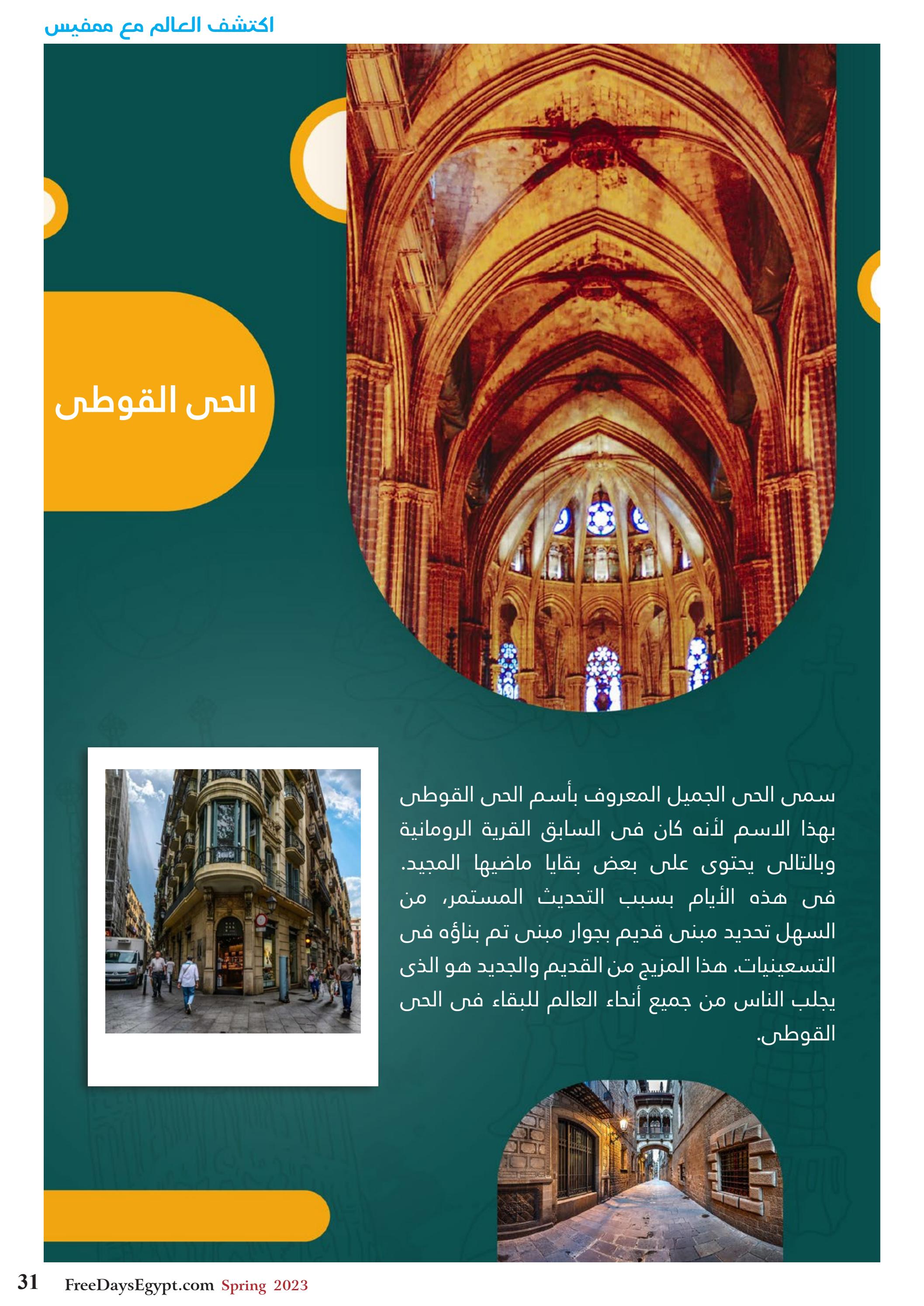 عروض فرى دايز ايجيبت شهر مايو 2023 أجمل حدائق مصر العدد 228
