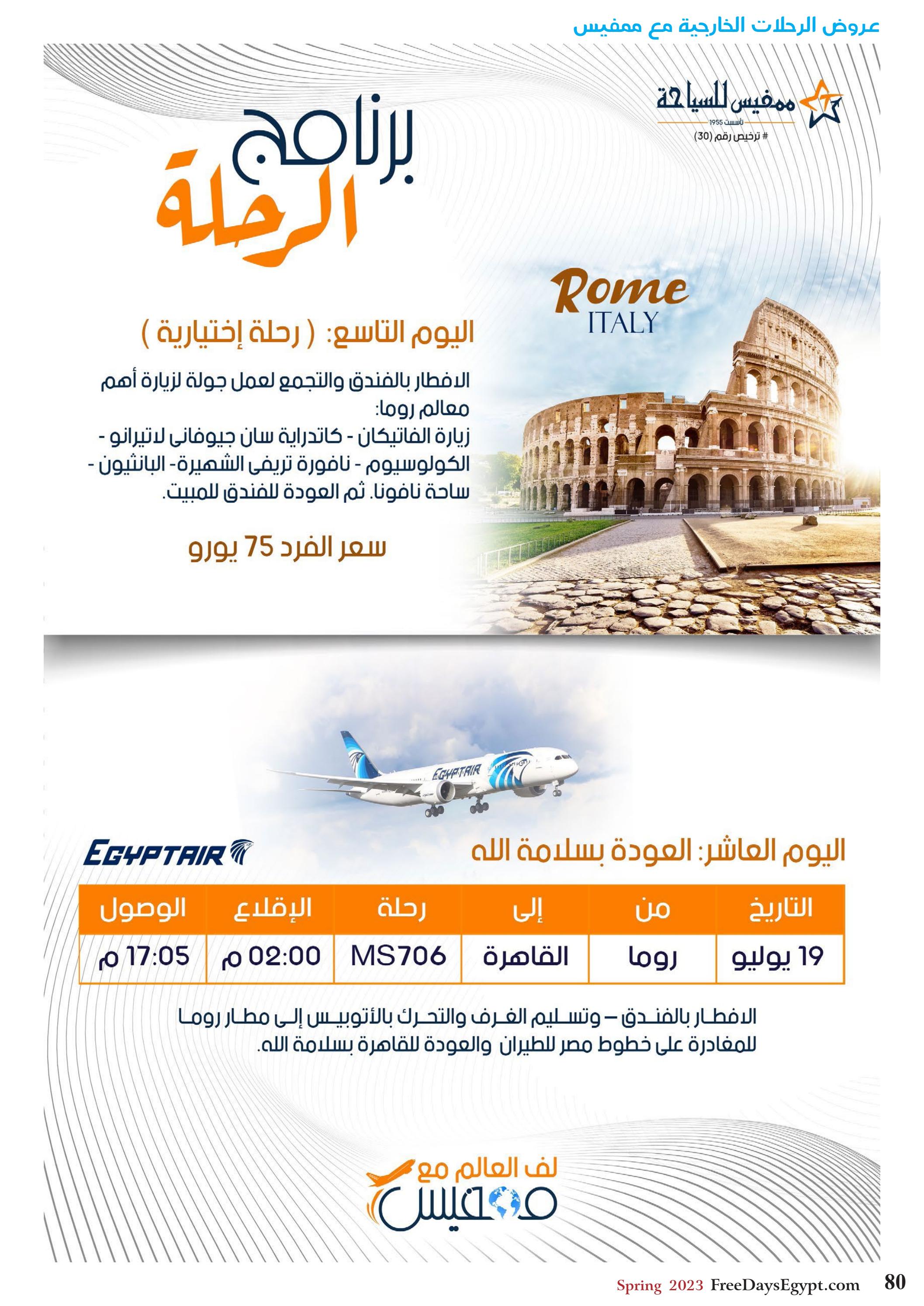 عروض فرى دايز ايجيبت شهر مايو 2023 أجمل حدائق مصر العدد 228