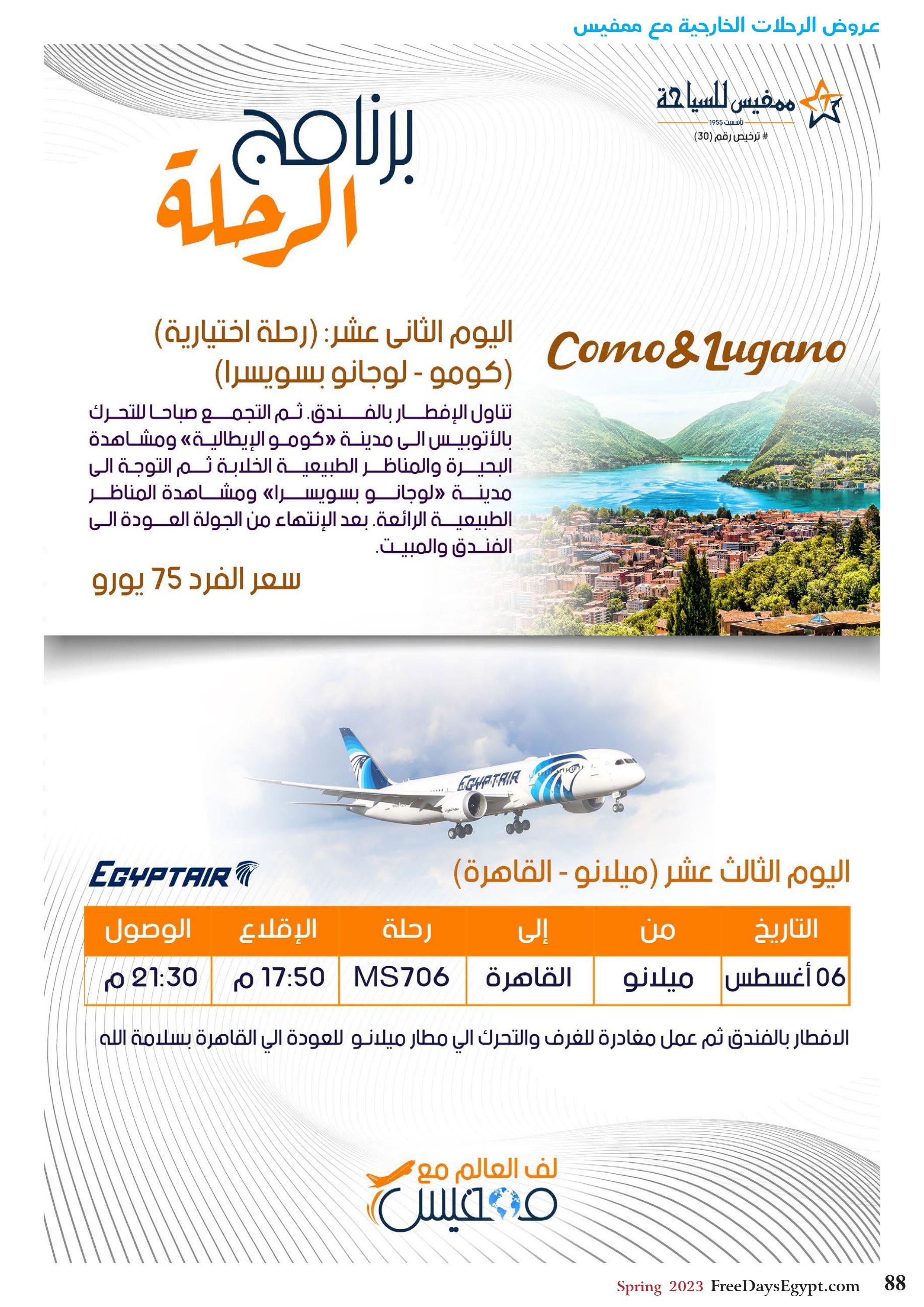 عروض فرى دايز ايجيبت شهر مايو 2023 أجمل حدائق مصر العدد 228