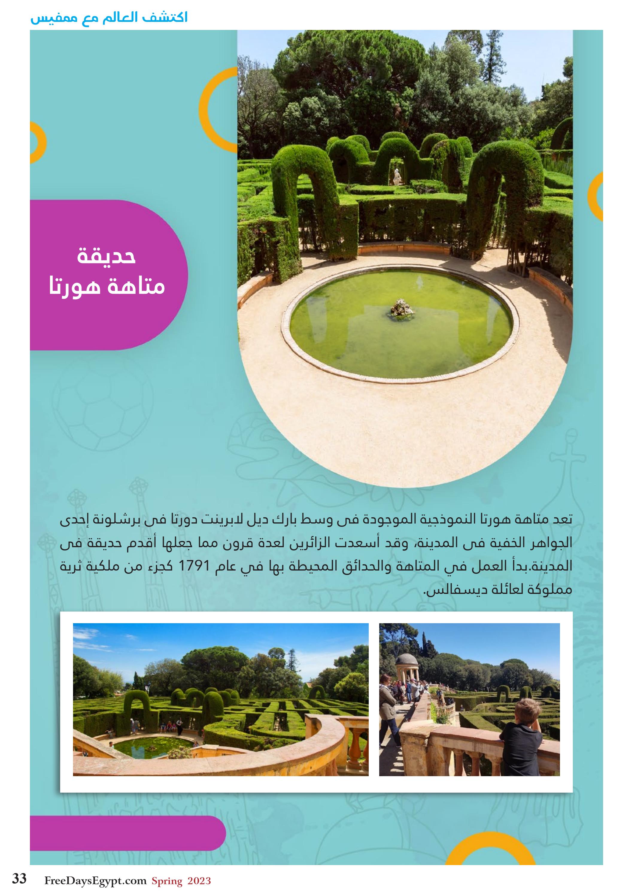 عروض فرى دايز ايجيبت شهر مايو 2023 أجمل حدائق مصر العدد 228