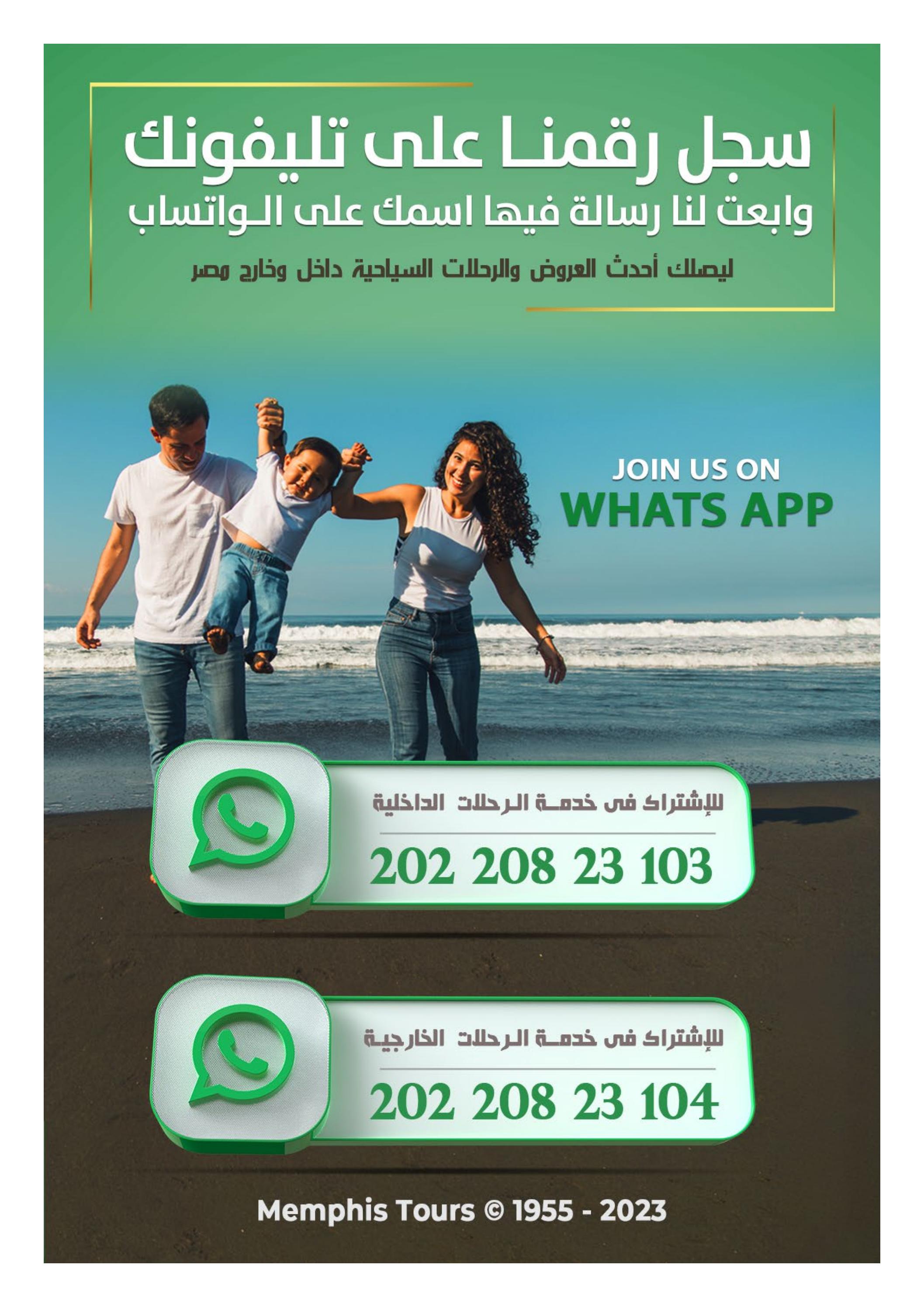 عروض فرى دايز ايجيبت شهر مايو 2023 أجمل حدائق مصر العدد 228