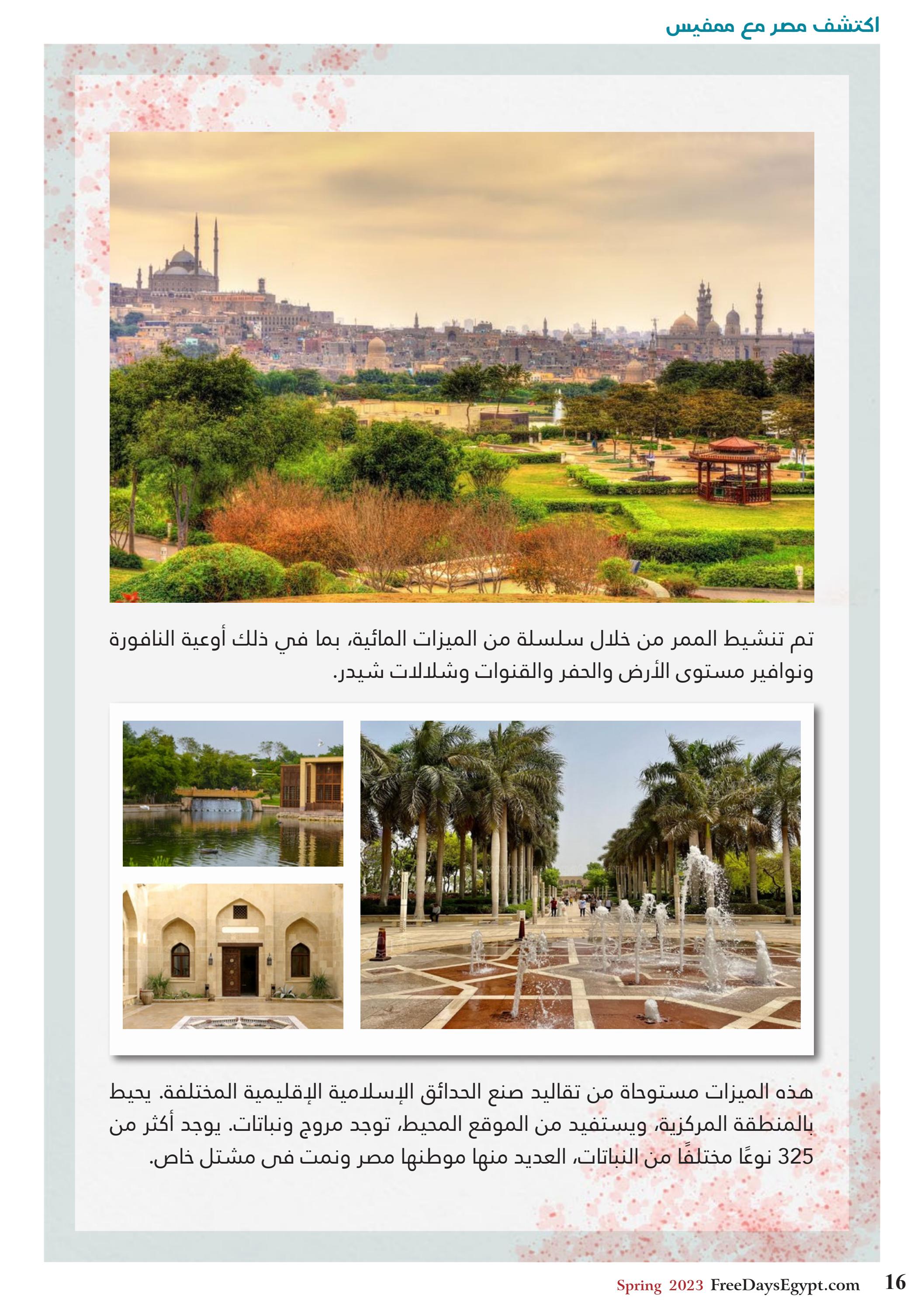 عروض فرى دايز ايجيبت شهر مايو 2023 أجمل حدائق مصر العدد 228